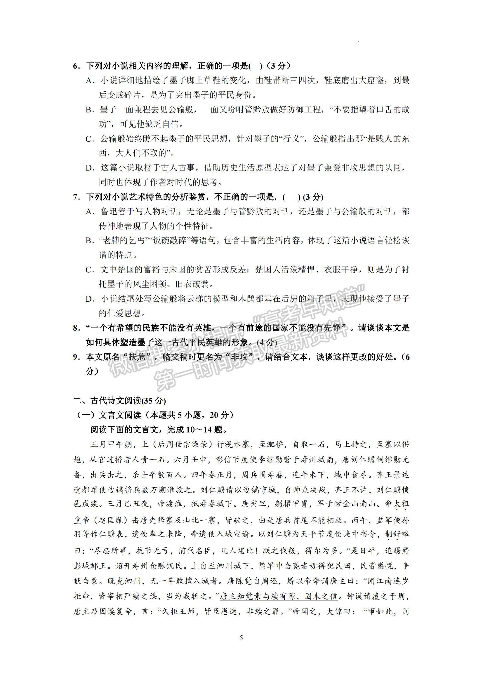 2023广东省汕头市金山中学高三上学期摸底考试语文试题及参考答案