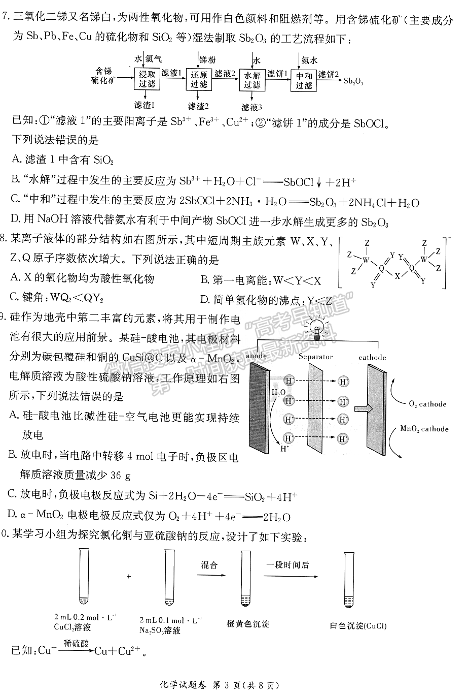 2023屆湖南新高考教學(xué)教研聯(lián)盟高三第二次(長(zhǎng)郡十八校）聯(lián)考化學(xué)試卷及參考答案