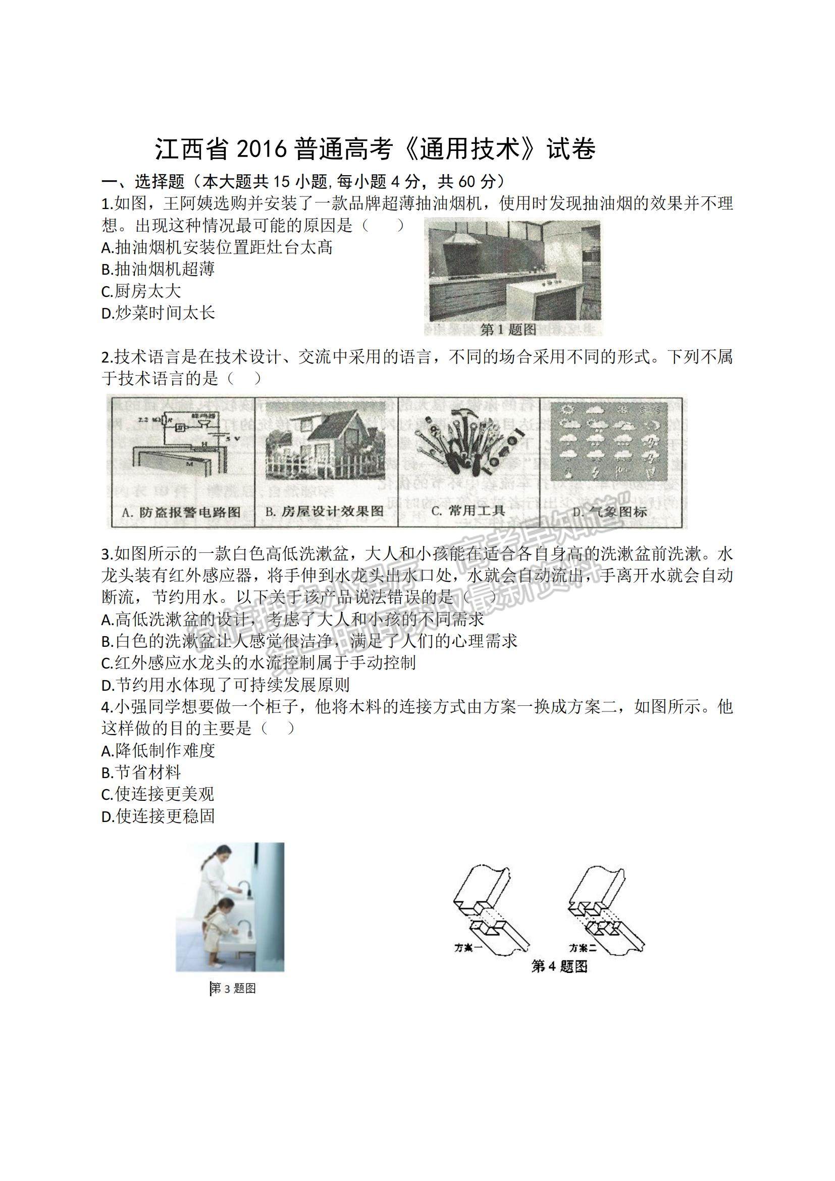 2013-2020江高考通用技術+信息技術真題