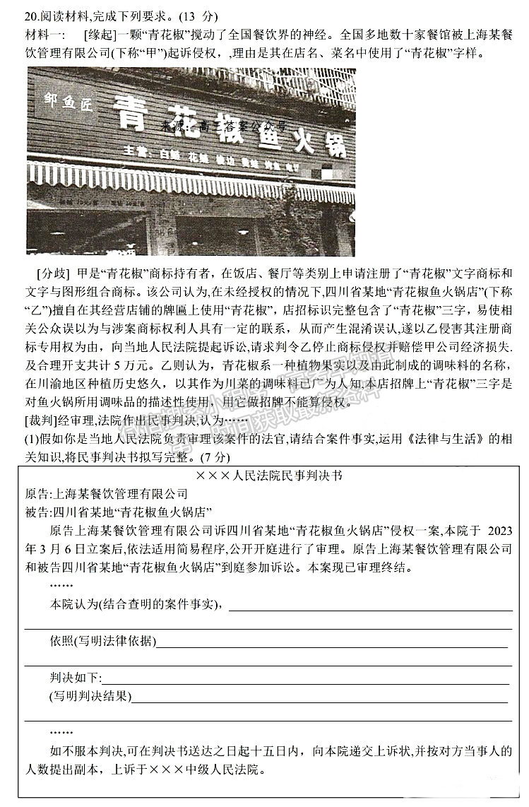 2023屆湖南新高考教學教研聯(lián)盟高三第二次(長郡十八校）聯(lián)考政治試卷及參考答案