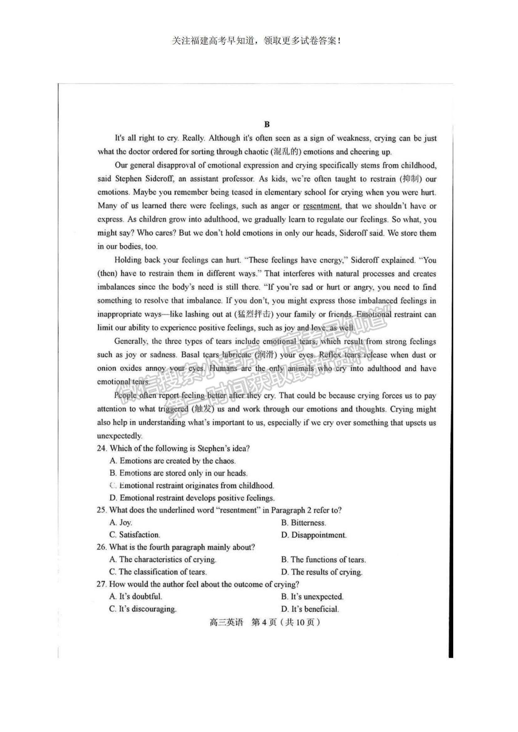 2023福建省龍巖市一級(jí)校高三上學(xué)期1月期末聯(lián)考英語(yǔ)試題及參考答案