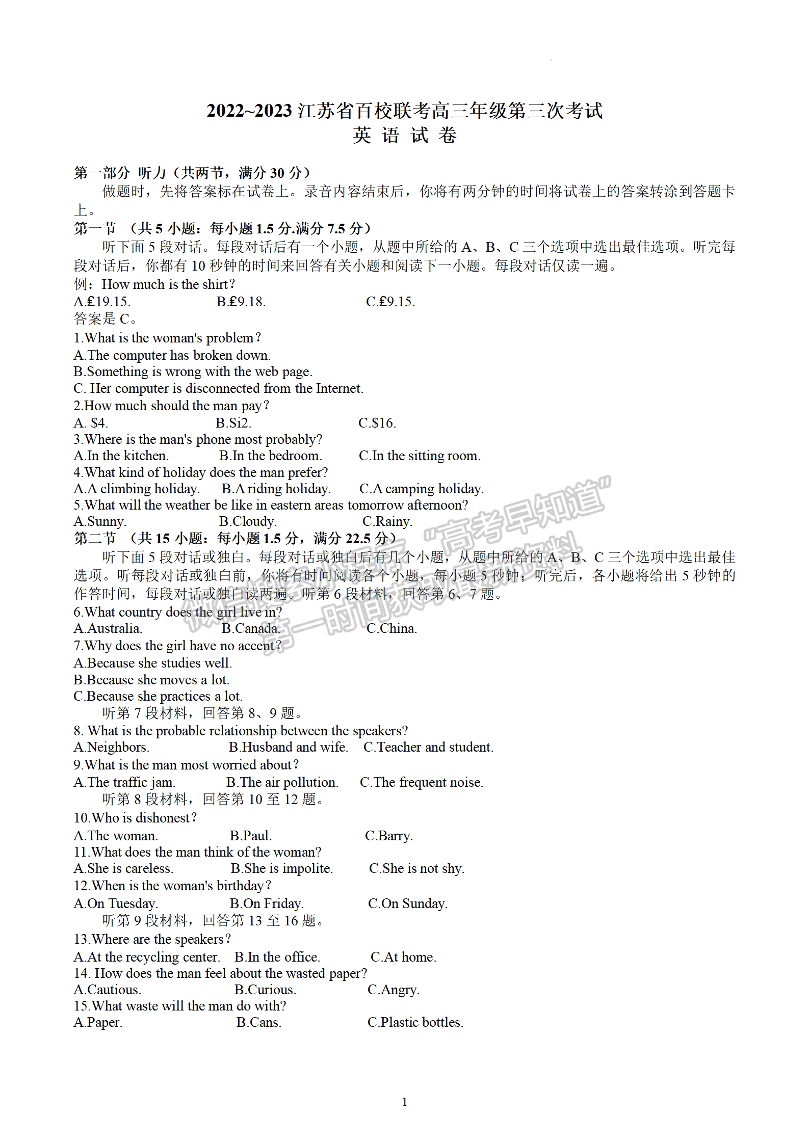 2023屆江蘇省高三4月百校聯(lián)考英語試題及參考答案