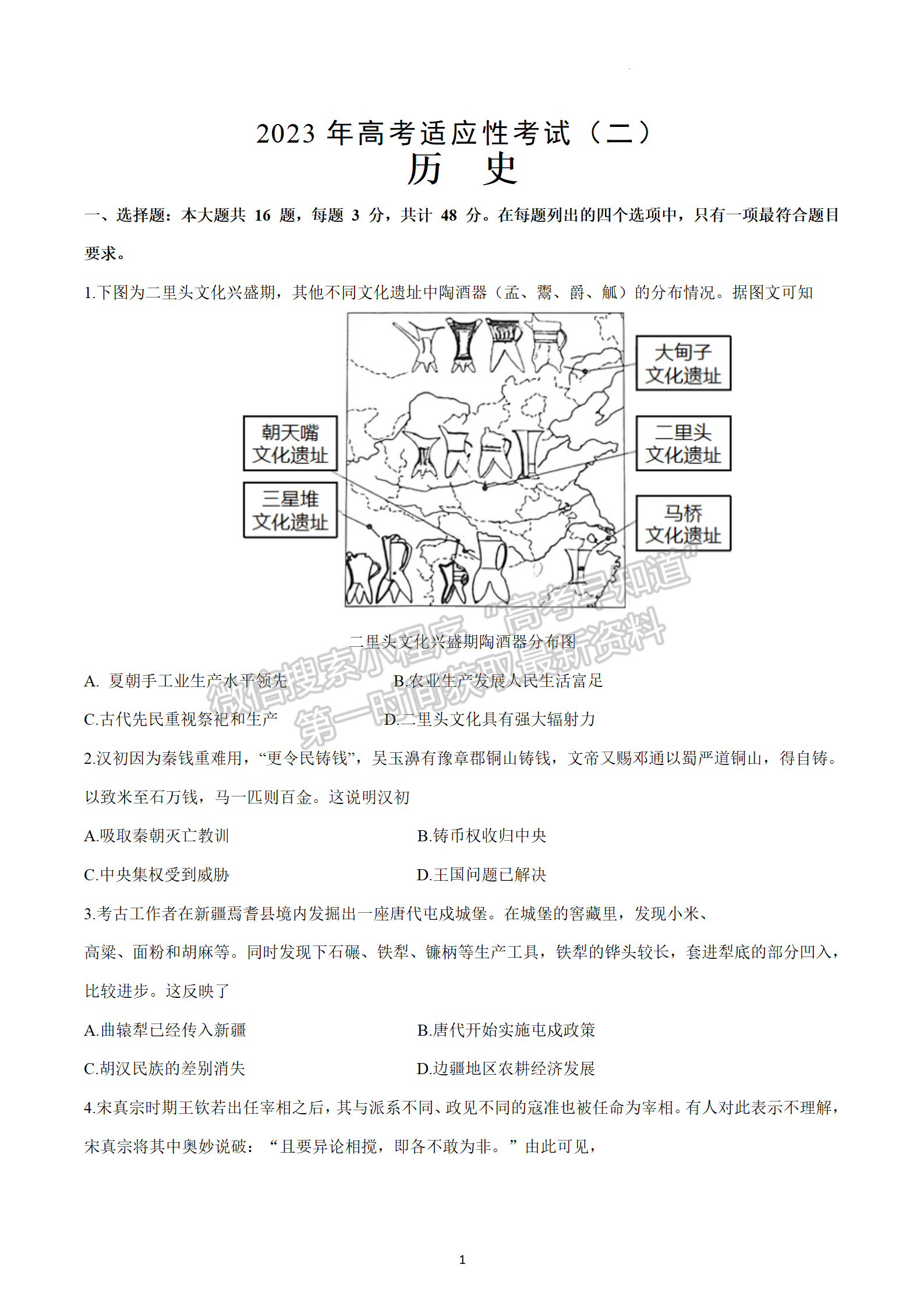 2023屆江蘇如皋高三第二次適應(yīng)性調(diào)研（南通2.5模）歷史試題及答案