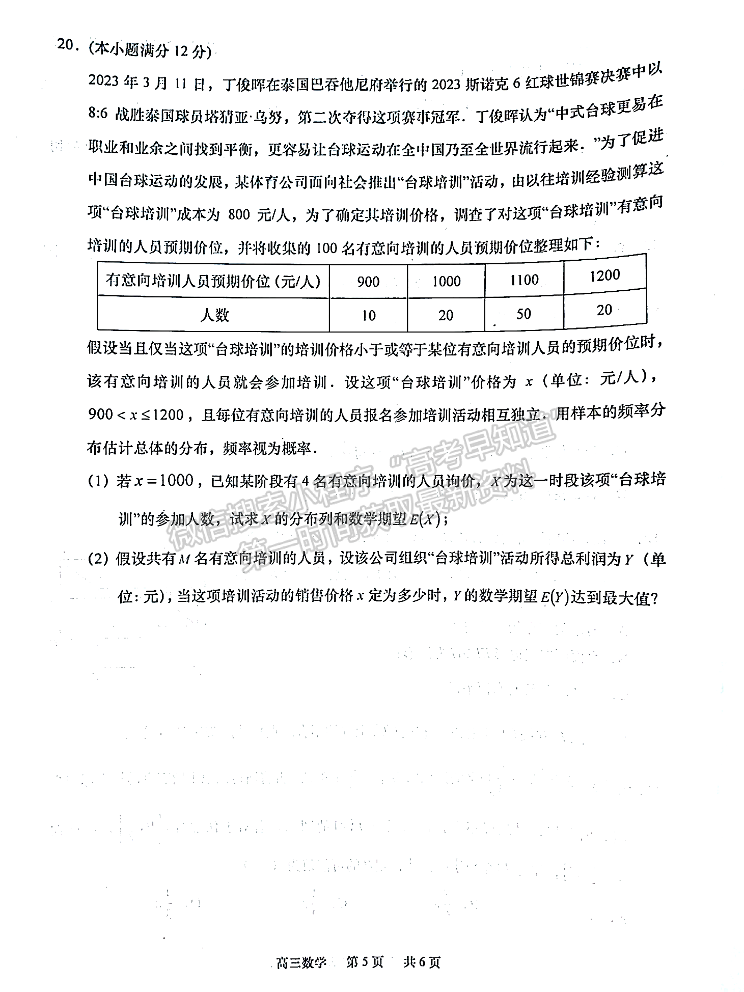 2023屆江蘇如皋高三第二次適應(yīng)性調(diào)研（南通2.5模）數(shù)學(xué)試題及答案