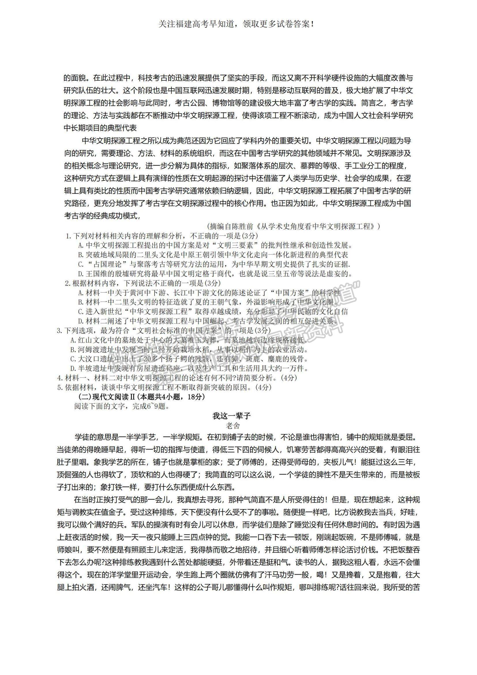 2023福建省龍巖市一級(jí)校高三上學(xué)期1月期末聯(lián)考語(yǔ)文試題及參考答案