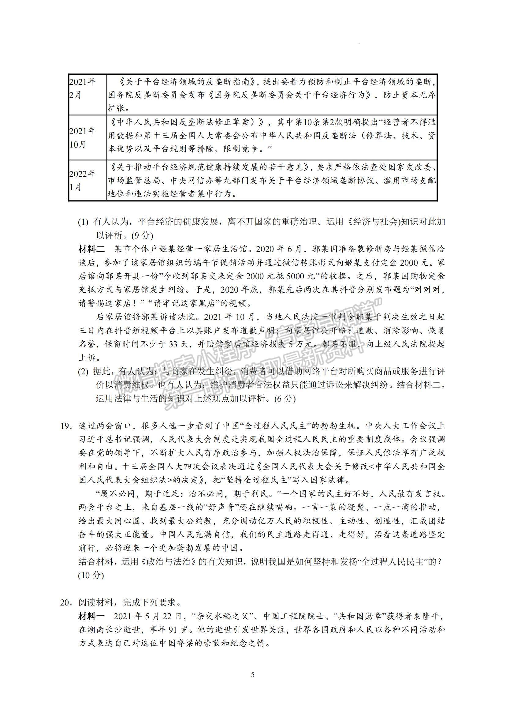 2023廣東省汕頭市金山中學(xué)高三上學(xué)期摸底考試政治試題及參考答案