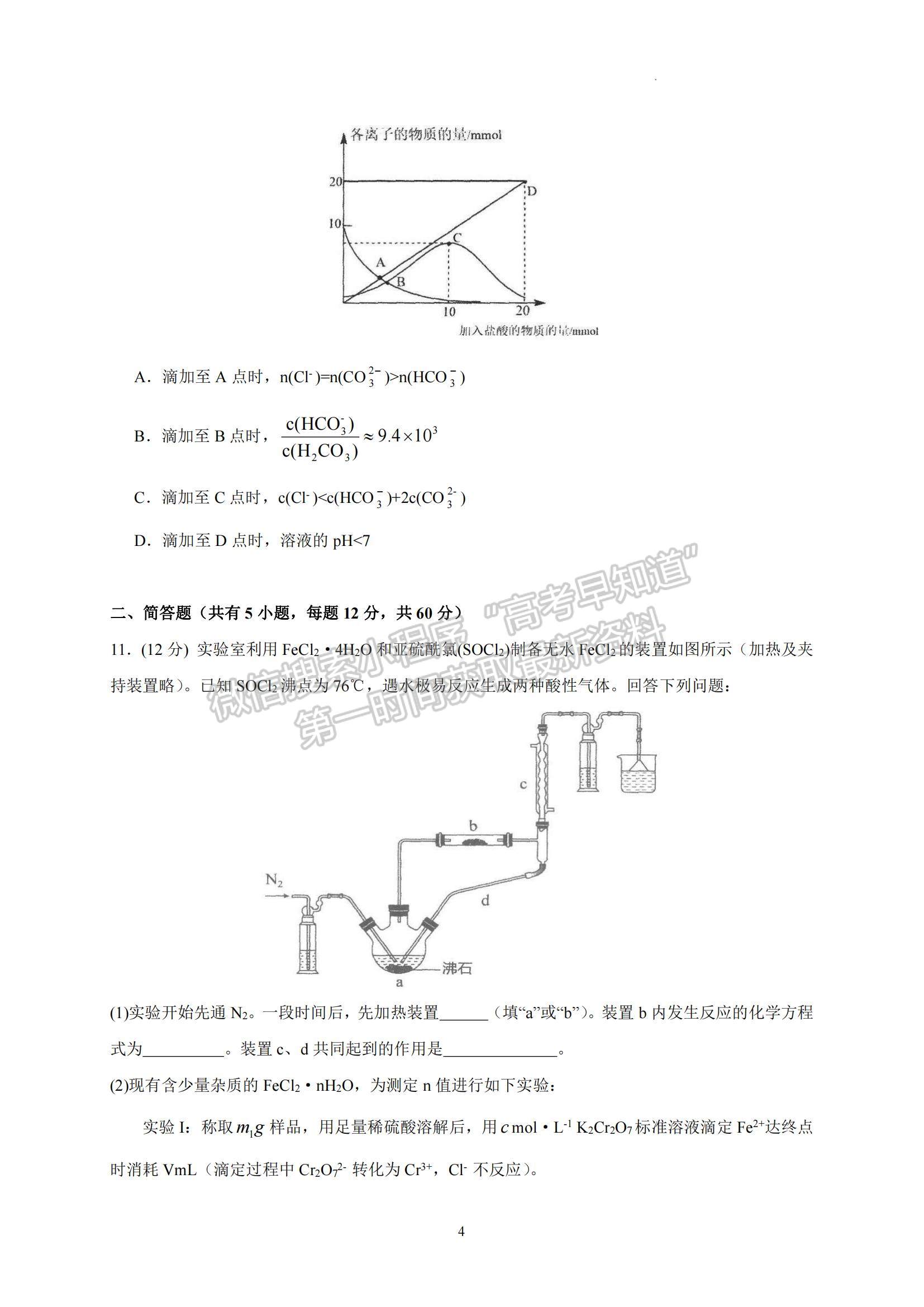 2023廣東省汕頭市金山中學(xué)高三上學(xué)期摸底考試化學(xué)試題及參考答案