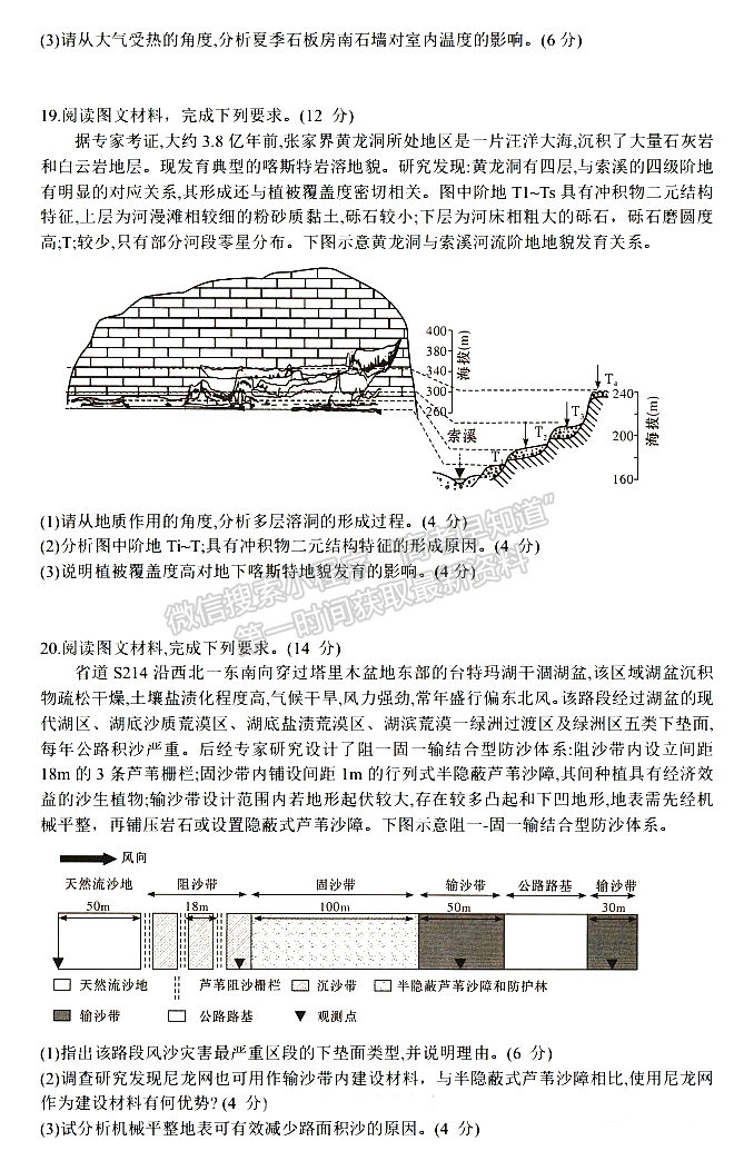 2023屆湖南新高考教學(xué)教研聯(lián)盟高三第二次(長郡十八校）聯(lián)考地理試卷及參考答案