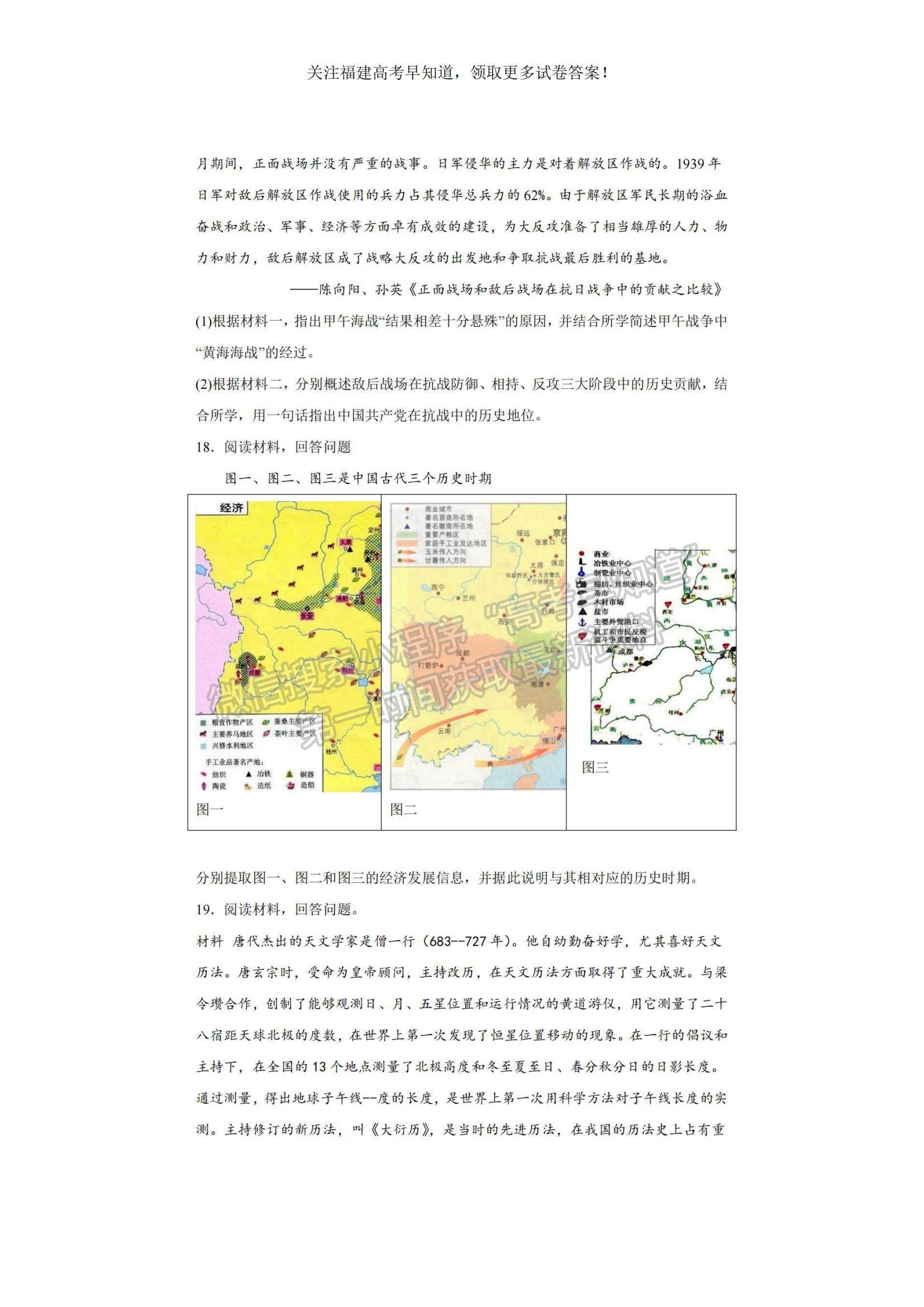 2023福建省福州一中高三上學期第一次調研測試歷史試題及參考答案