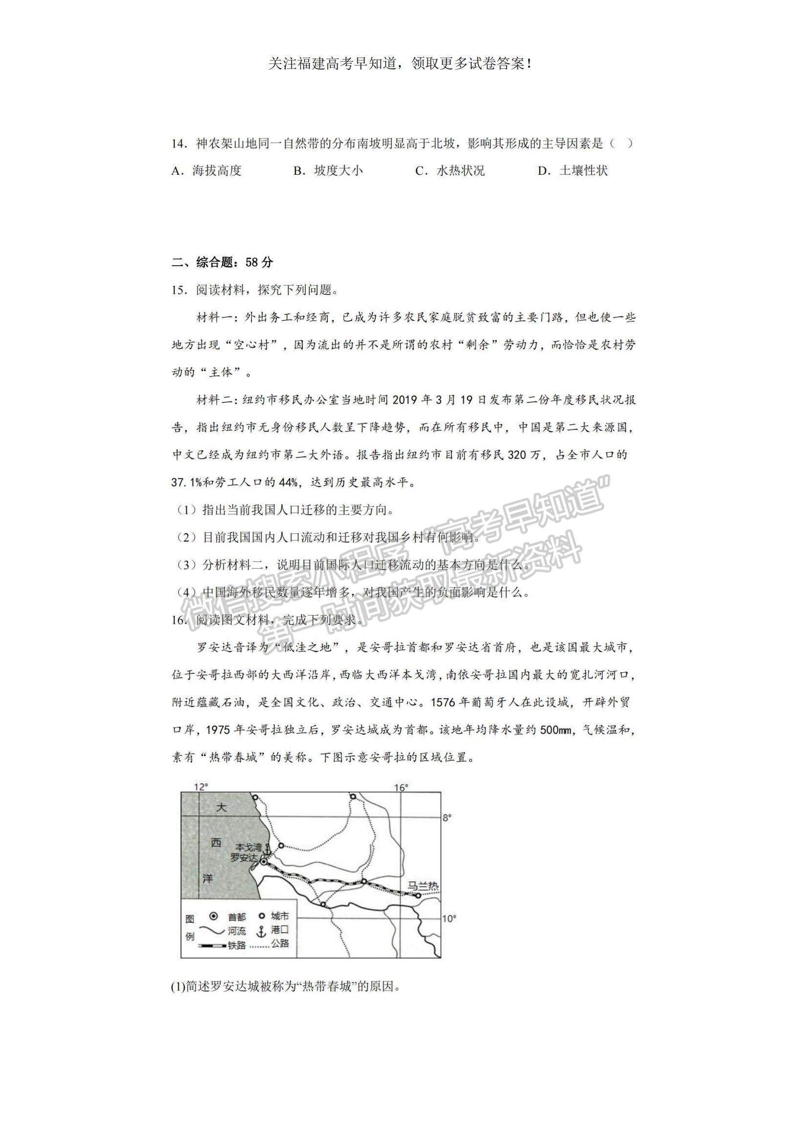 2023福建省福州一中高三上學(xué)期第一次調(diào)研測試地理試題及參考答案