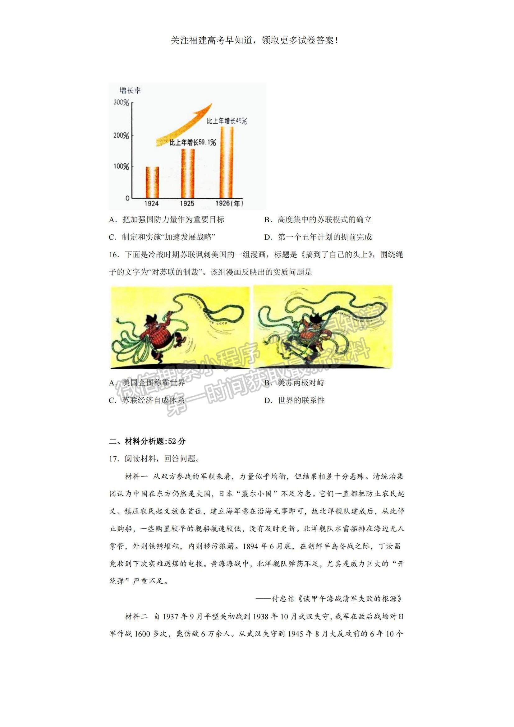 2023福建省福州一中高三上學(xué)期第一次調(diào)研測(cè)試歷史試題及參考答案