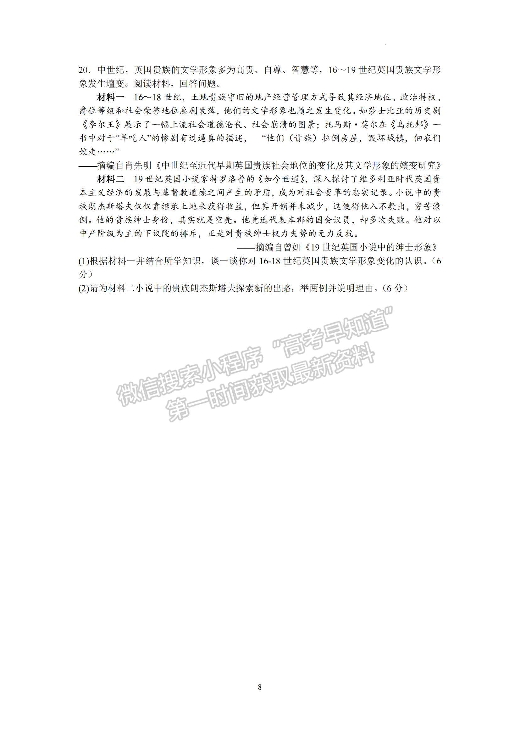 2023廣東省汕頭市金山中學(xué)高三上學(xué)期摸底考試歷史試題及參考答案