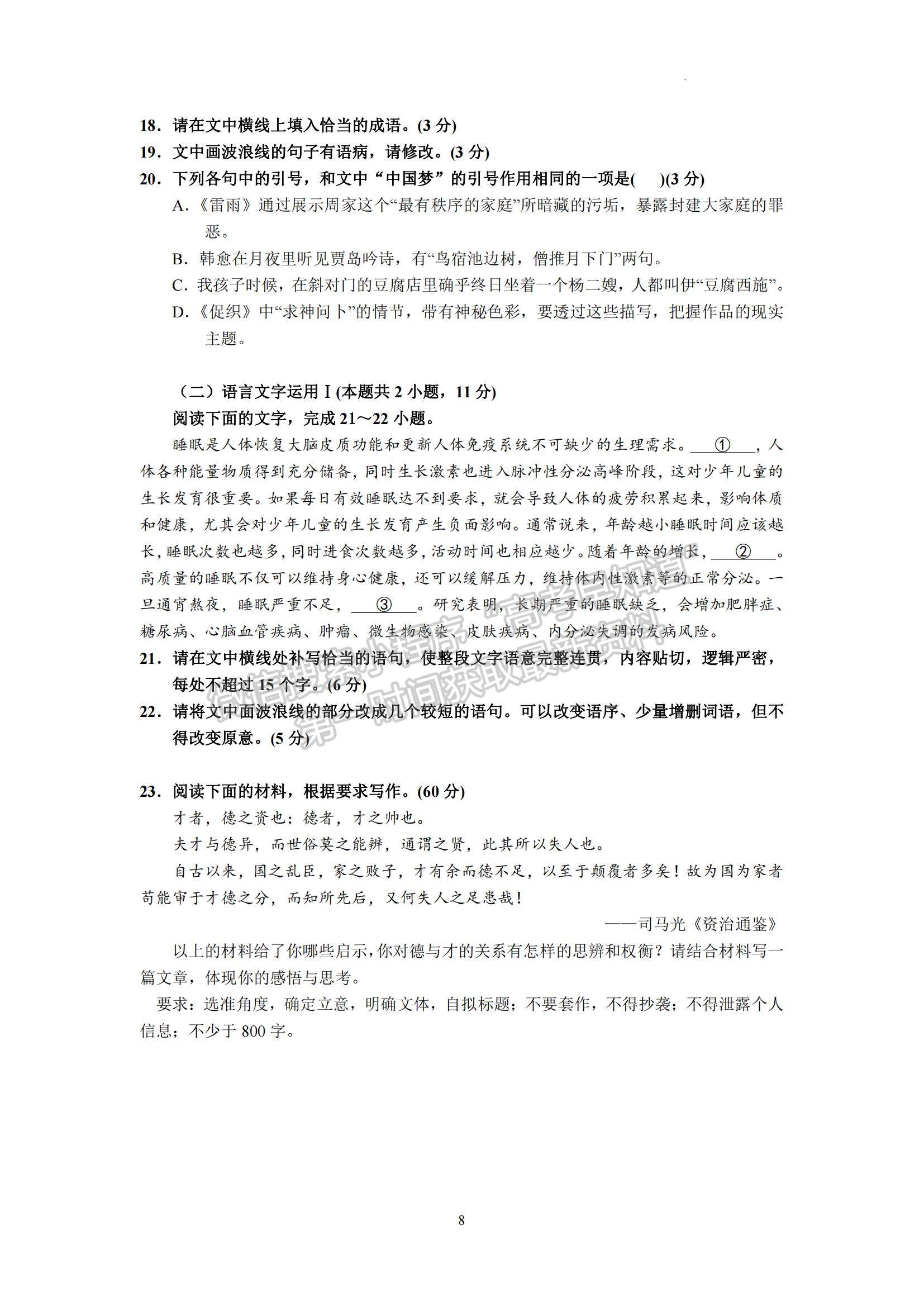 2023广东省汕头市金山中学高三上学期摸底考试语文试题及参考答案