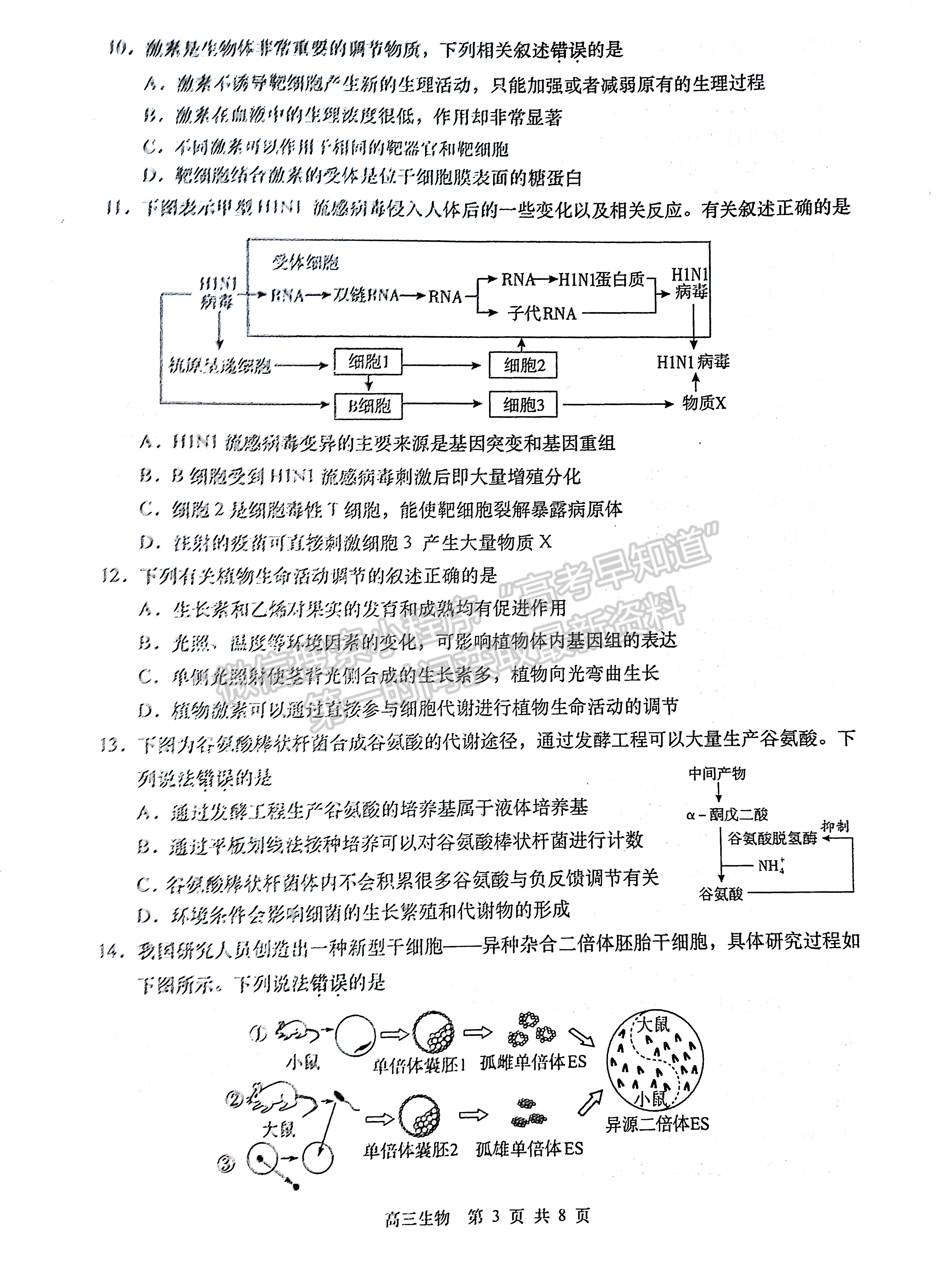 2023屆江蘇如皋高三第二次適應(yīng)性調(diào)研（南通2.5模）生物試題及答案