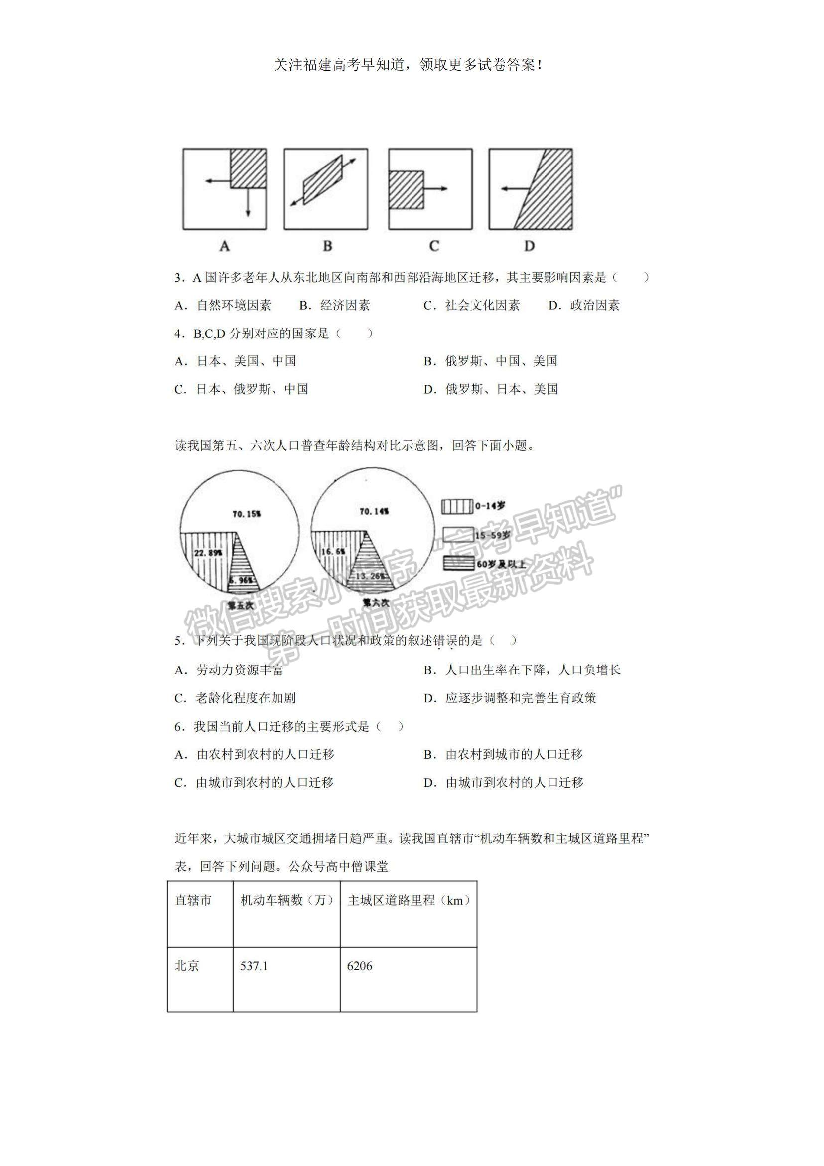 2023福建省福州一中高三上學(xué)期第一次調(diào)研測試地理試題及參考答案