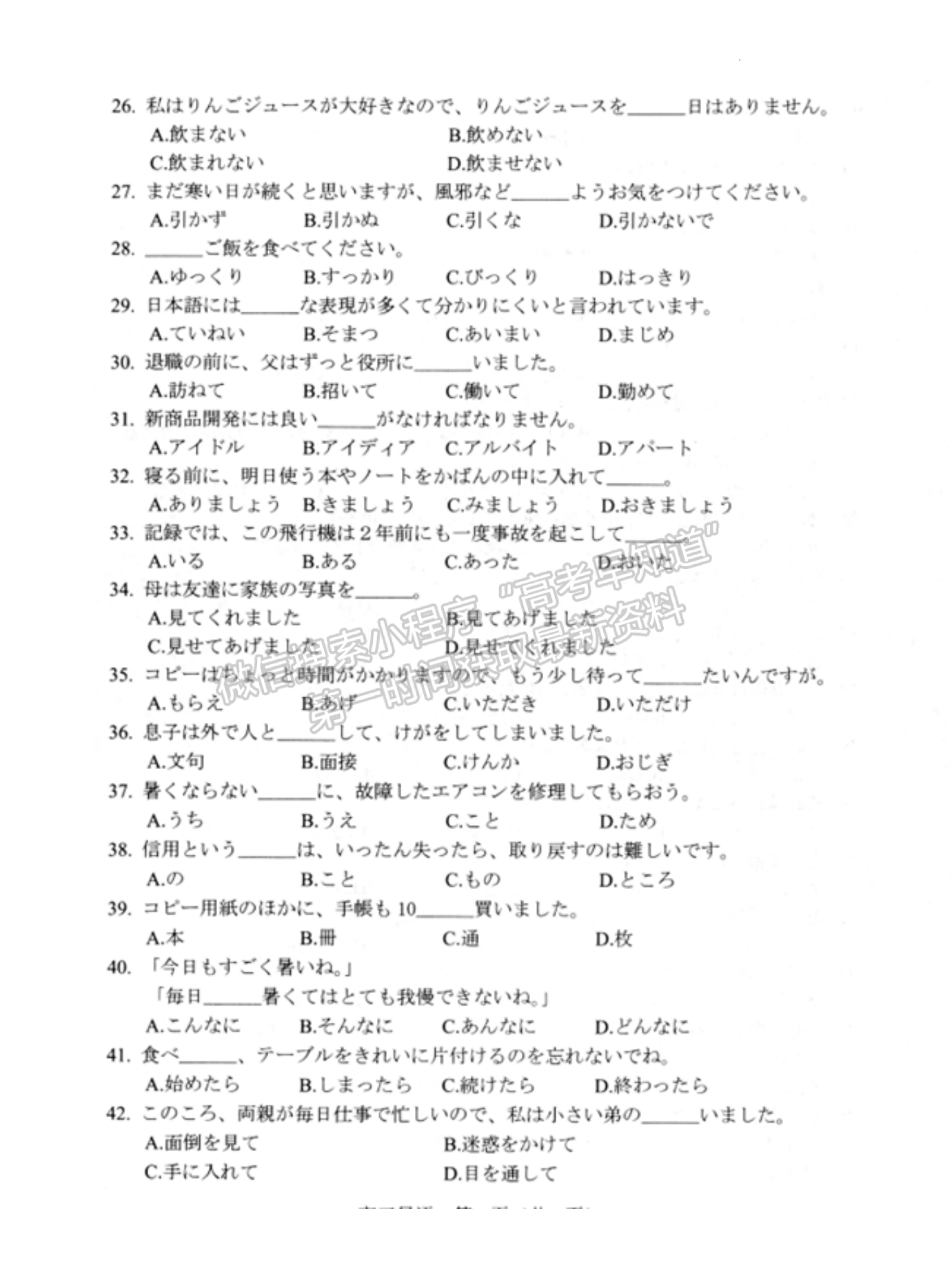 2023屆江蘇省高三4月百校聯(lián)考日語試題及參考答案