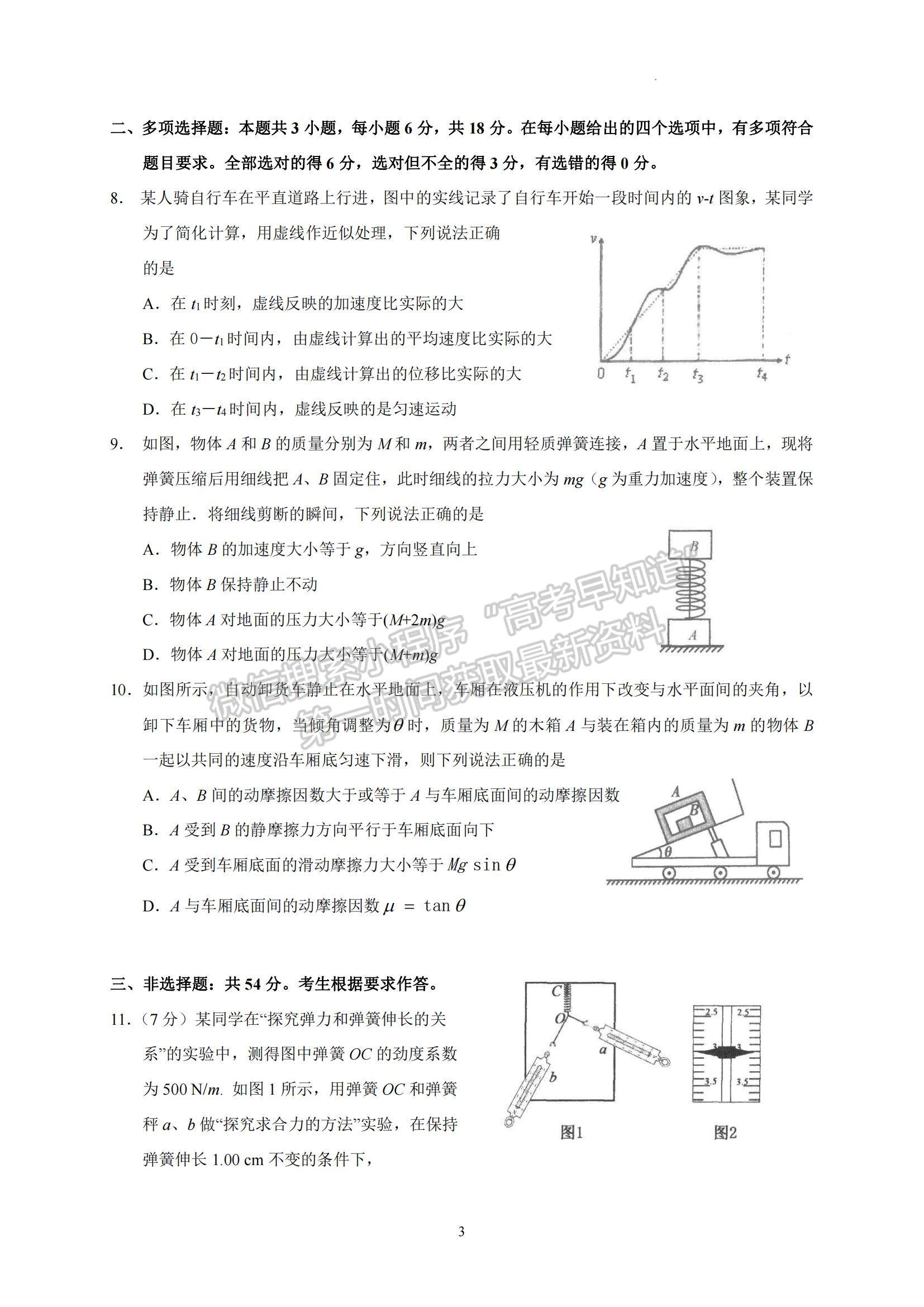 2023廣東省汕頭市金山中學高三上學期摸底考試物理試題及參考答案