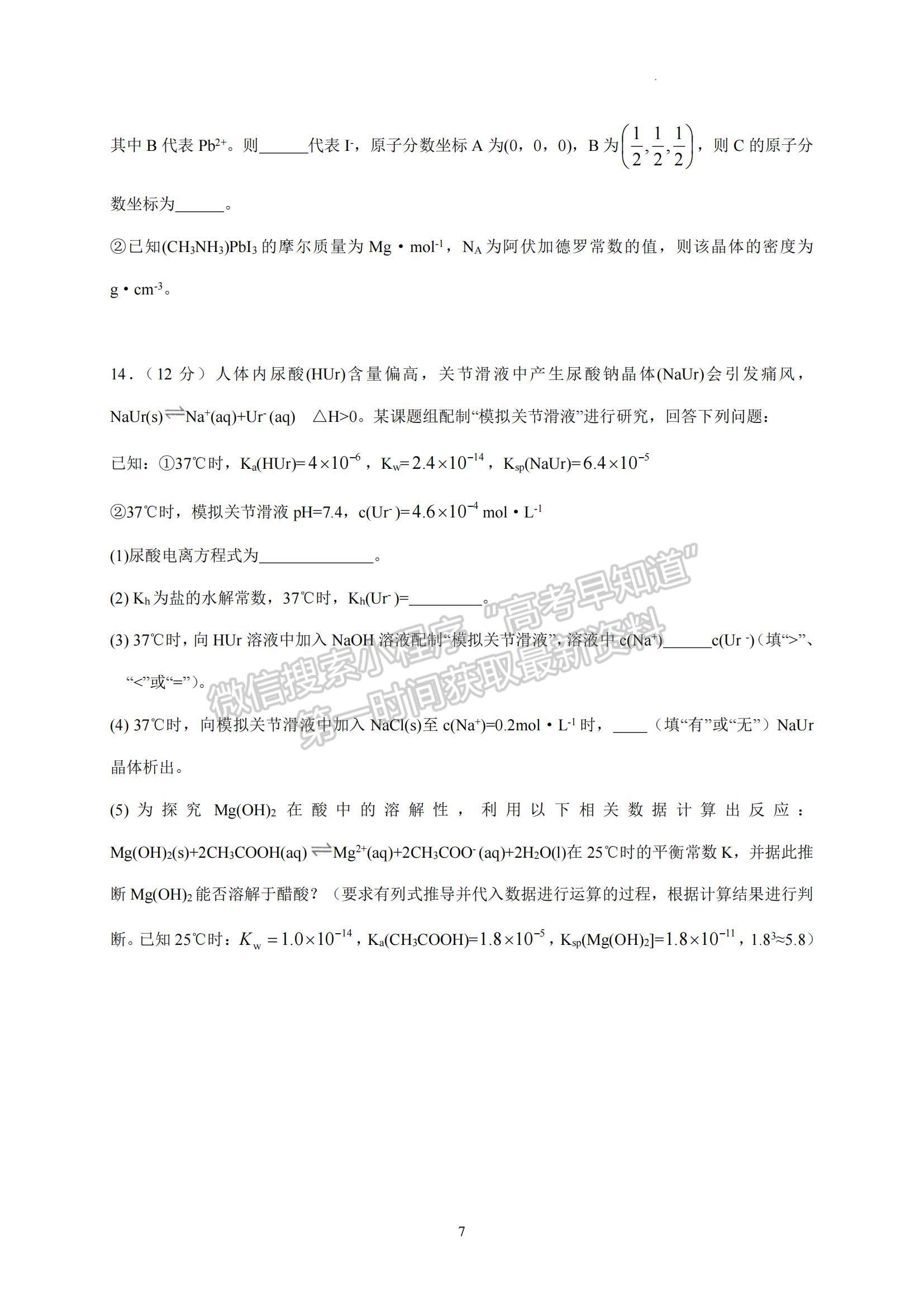 2023廣東省汕頭市金山中學(xué)高三上學(xué)期摸底考試化學(xué)試題及參考答案