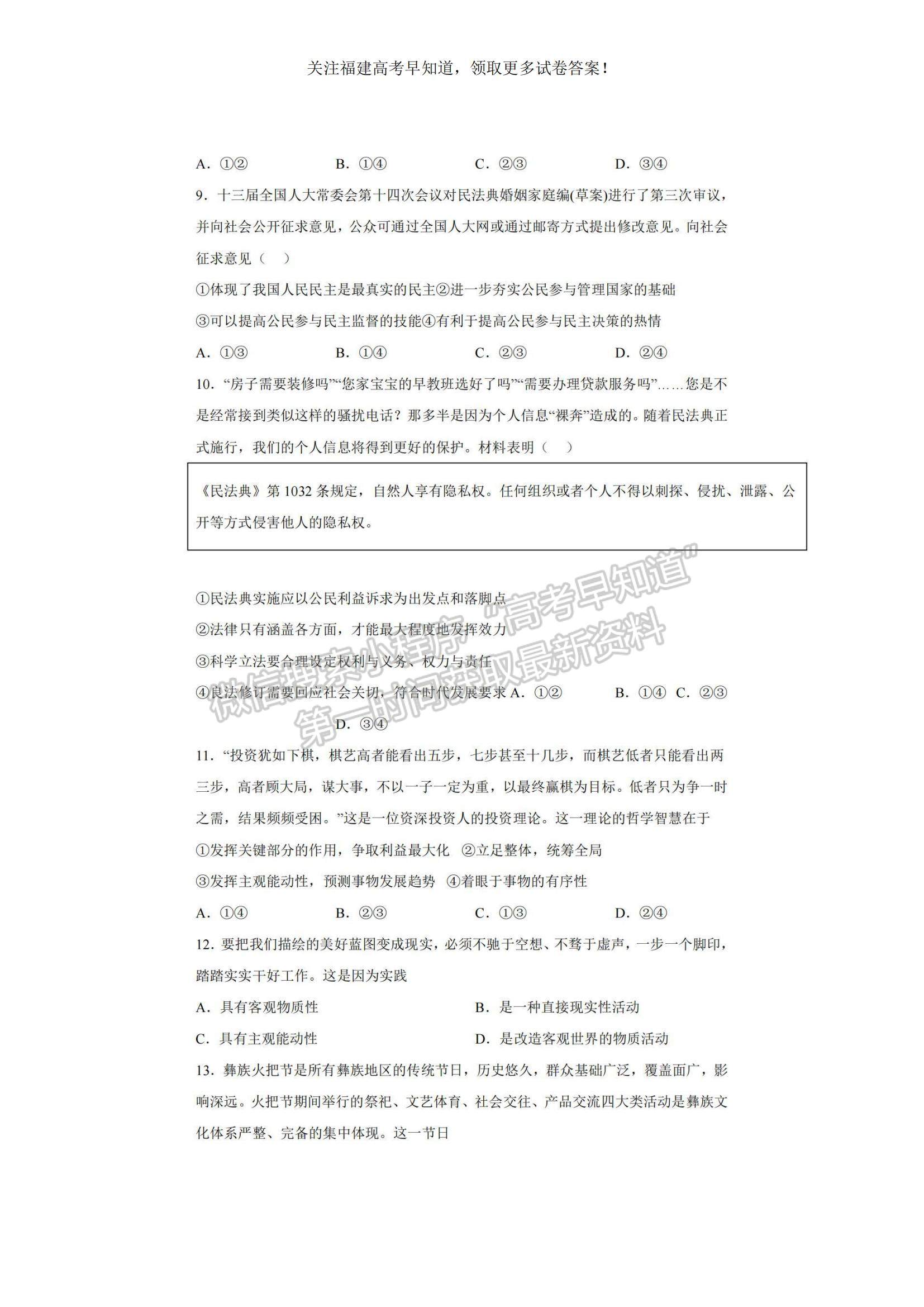 2023福建省福州一中高三上學(xué)期第一次調(diào)研測(cè)試政治試題及參考答案