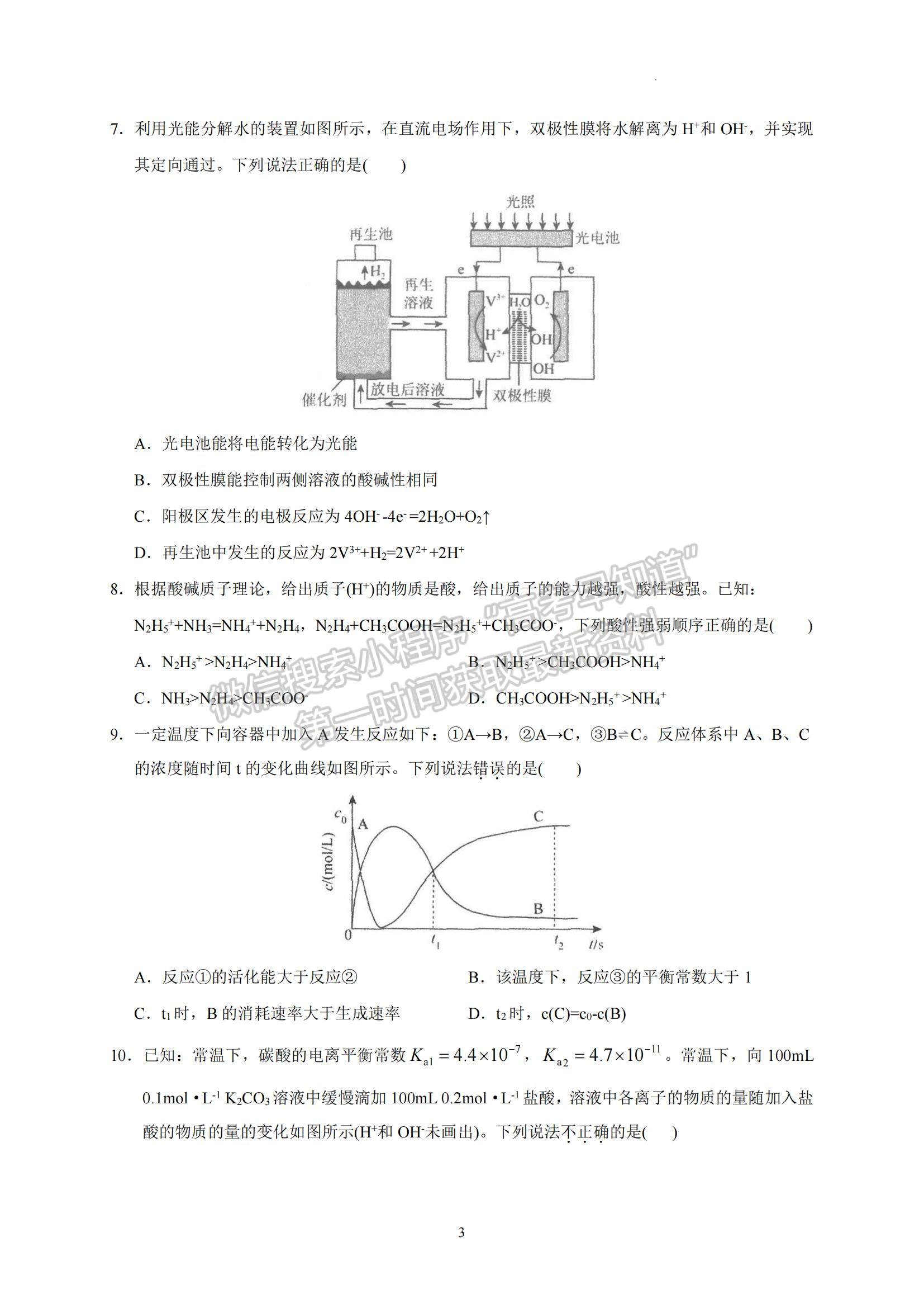 2023廣東省汕頭市金山中學(xué)高三上學(xué)期摸底考試化學(xué)試題及參考答案