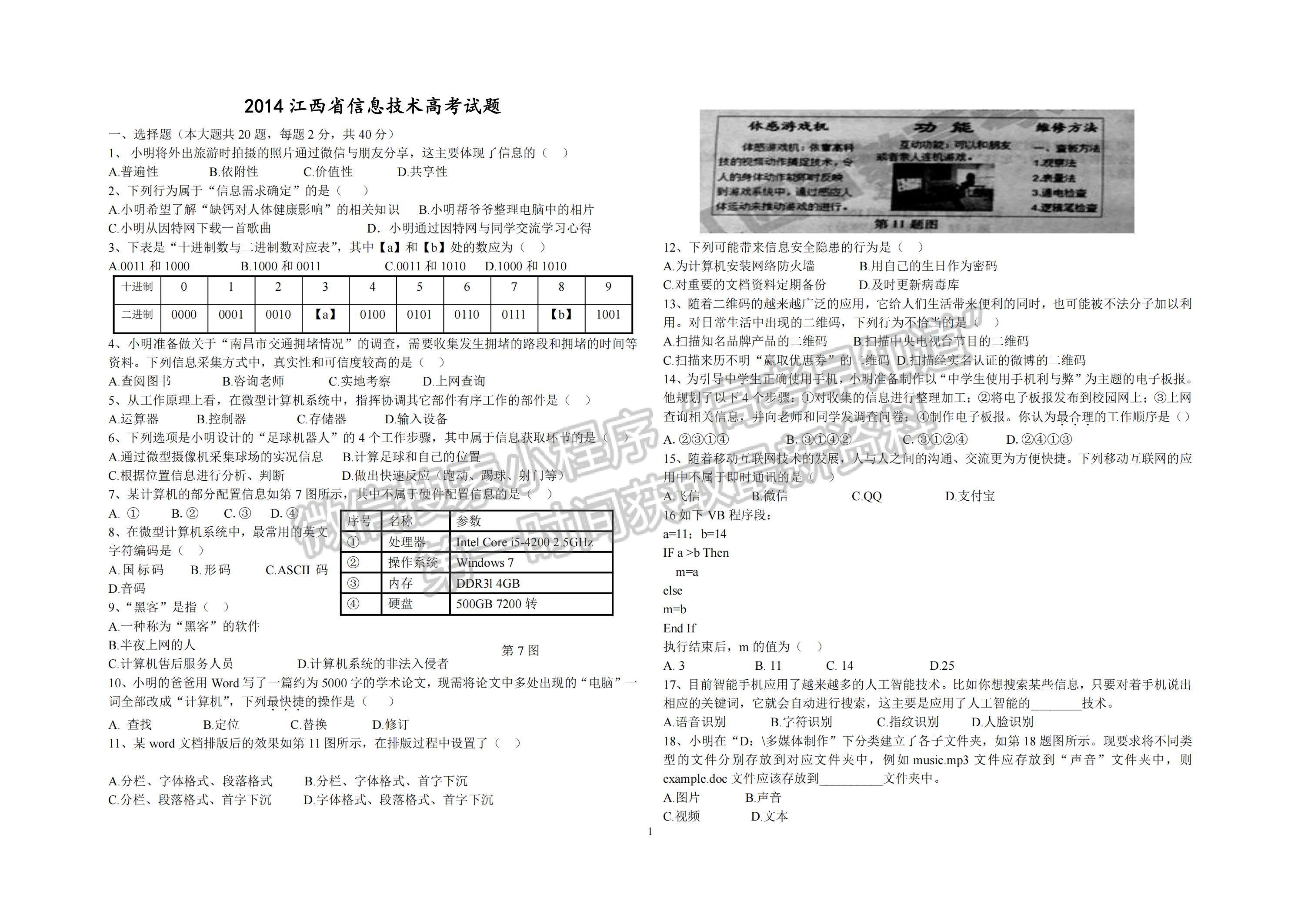 2013-2020江高考通用技術(shù)+信息技術(shù)真題