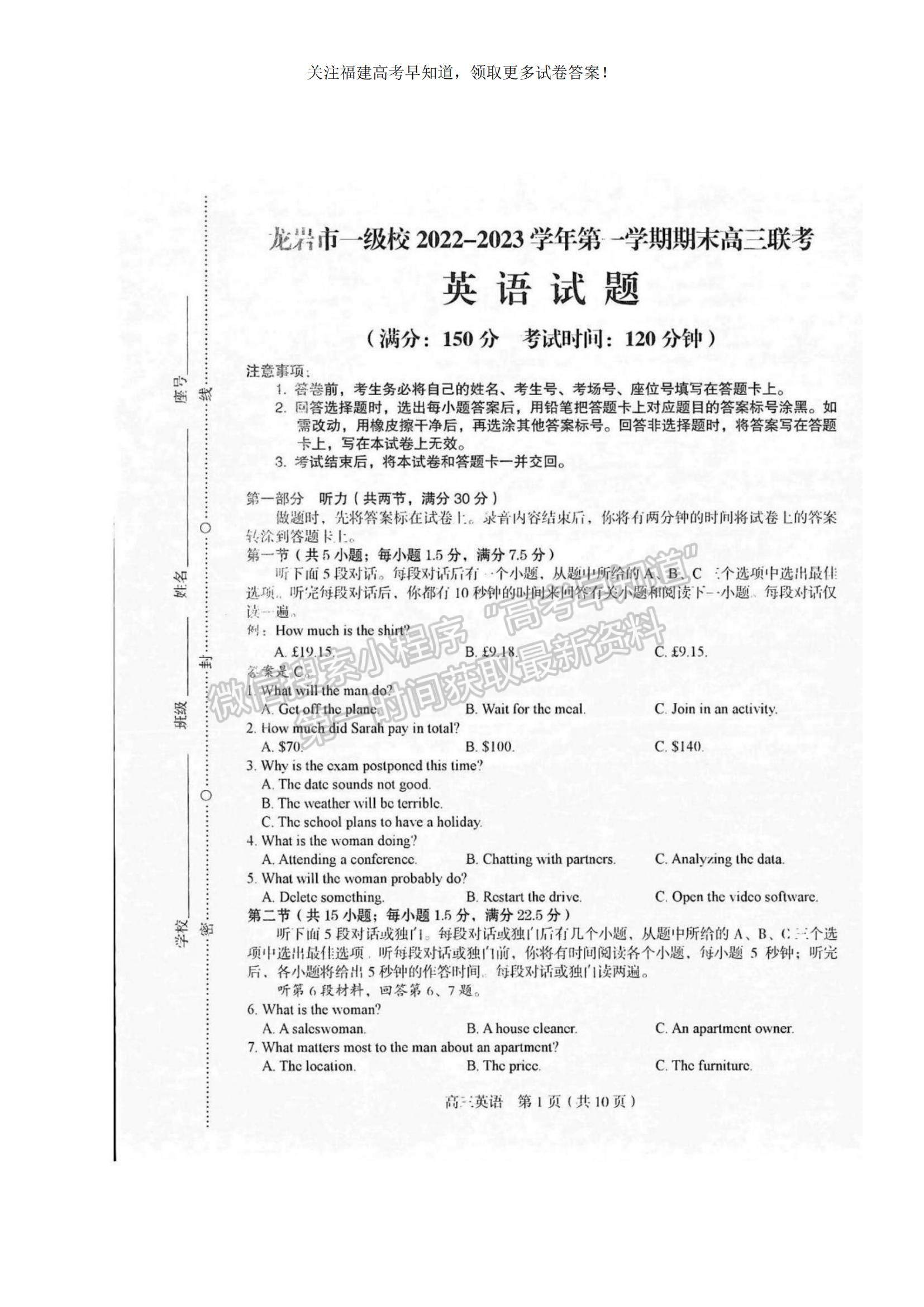 2023福建省龍巖市一級(jí)校高三上學(xué)期1月期末聯(lián)考英語(yǔ)試題及參考答案