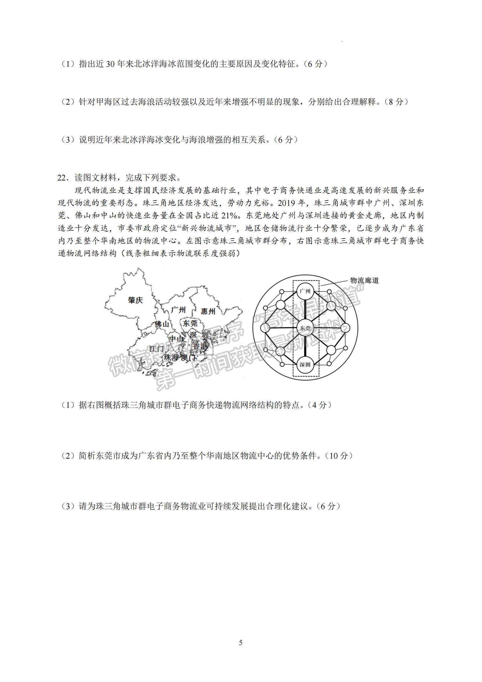 2023廣東省汕頭市金山中學高三上學期摸底考試地理試題及參考答案