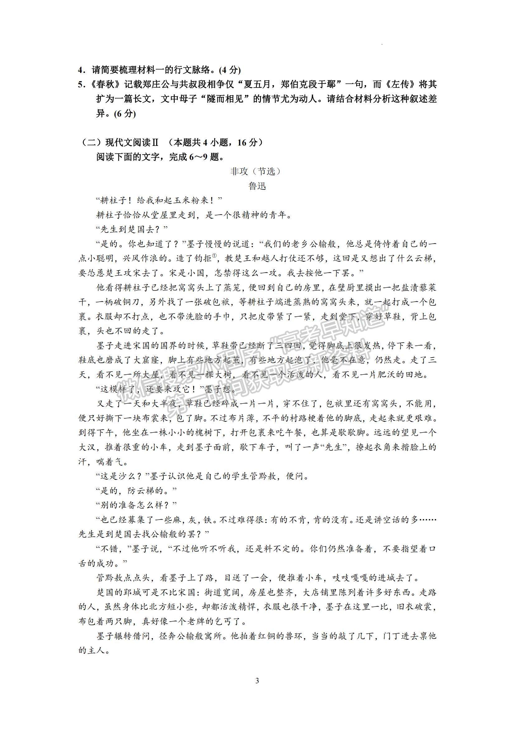 2023廣東省汕頭市金山中學(xué)高三上學(xué)期摸底考試語文試題及參考答案