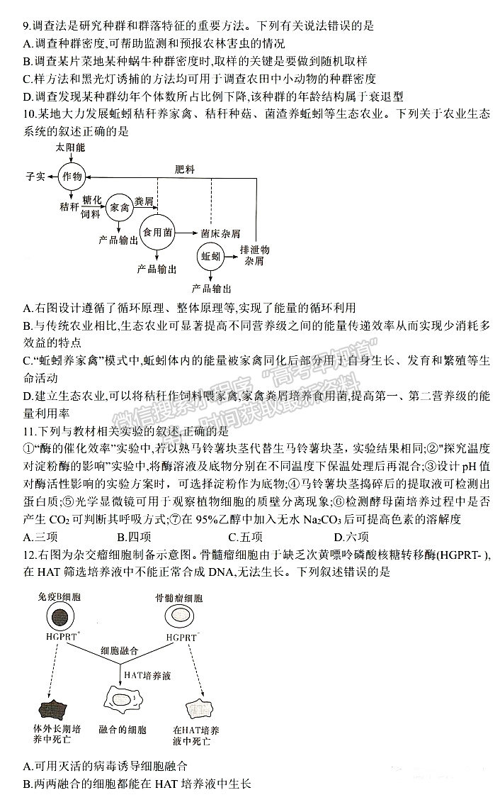 2023屆湖南新高考教學(xué)教研聯(lián)盟高三第二次(長郡十八校）聯(lián)考生物試卷及參考答案