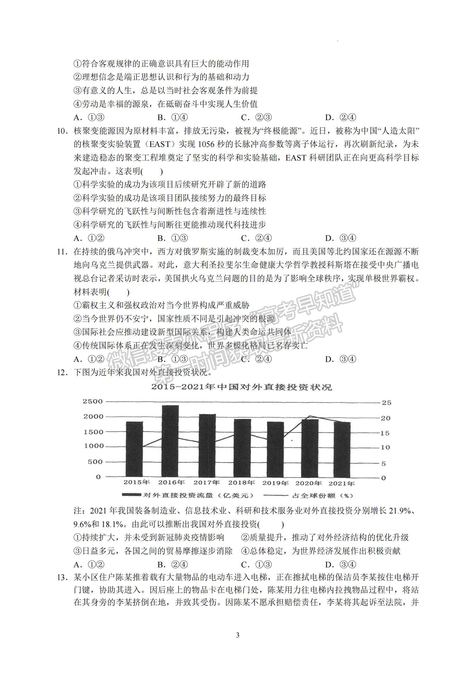 2023廣東省汕頭市金山中學(xué)高三上學(xué)期摸底考試政治試題及參考答案