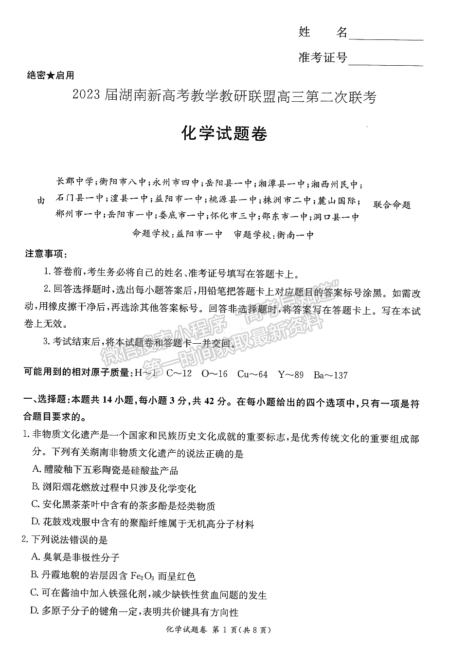 2023屆湖南新高考教學教研聯(lián)盟高三第二次(長郡十八校）聯(lián)考化學試卷及參考答案