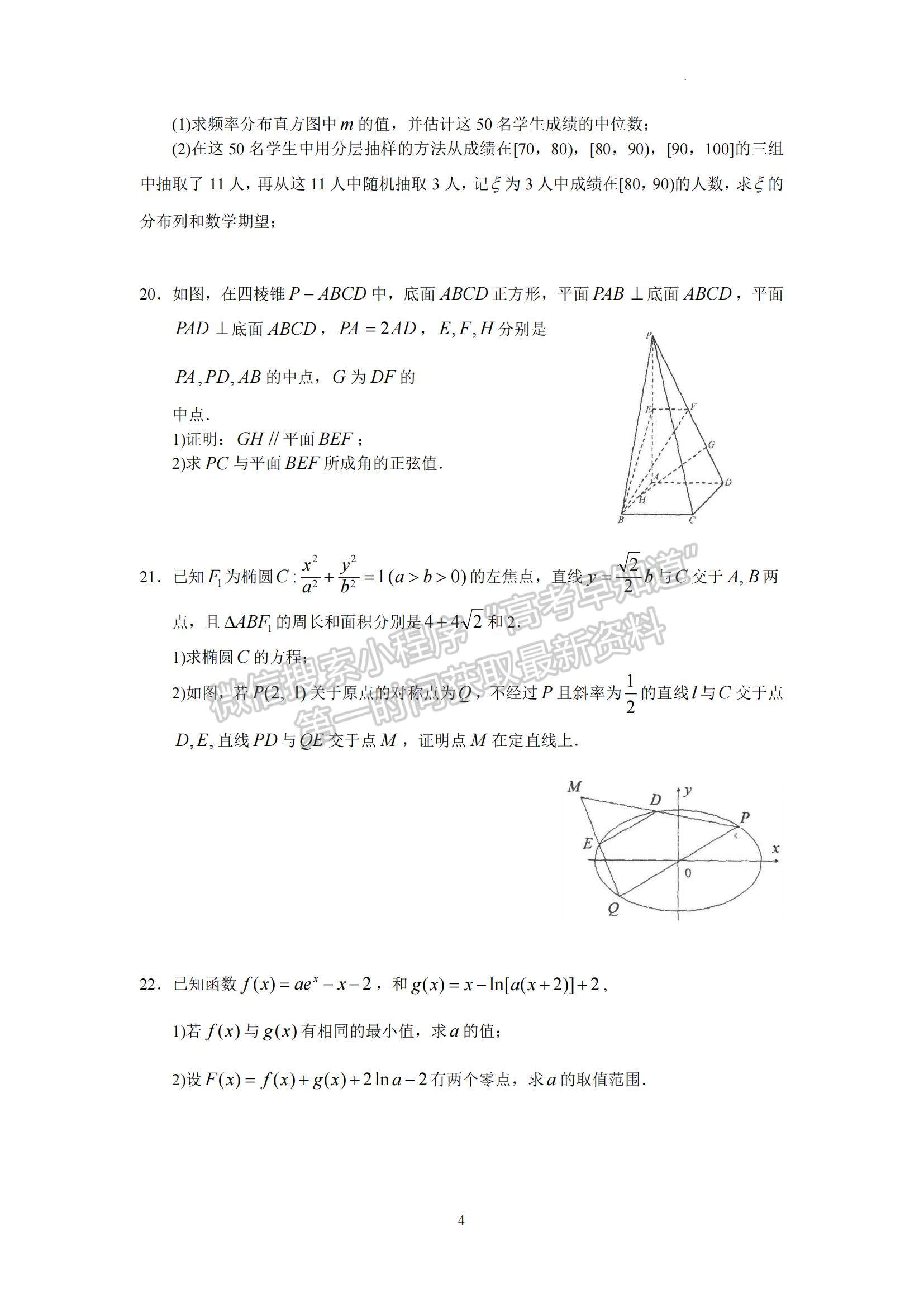 2023廣東省汕頭市金山中學(xué)高三上學(xué)期摸底考試數(shù)學(xué)試題及參考答案