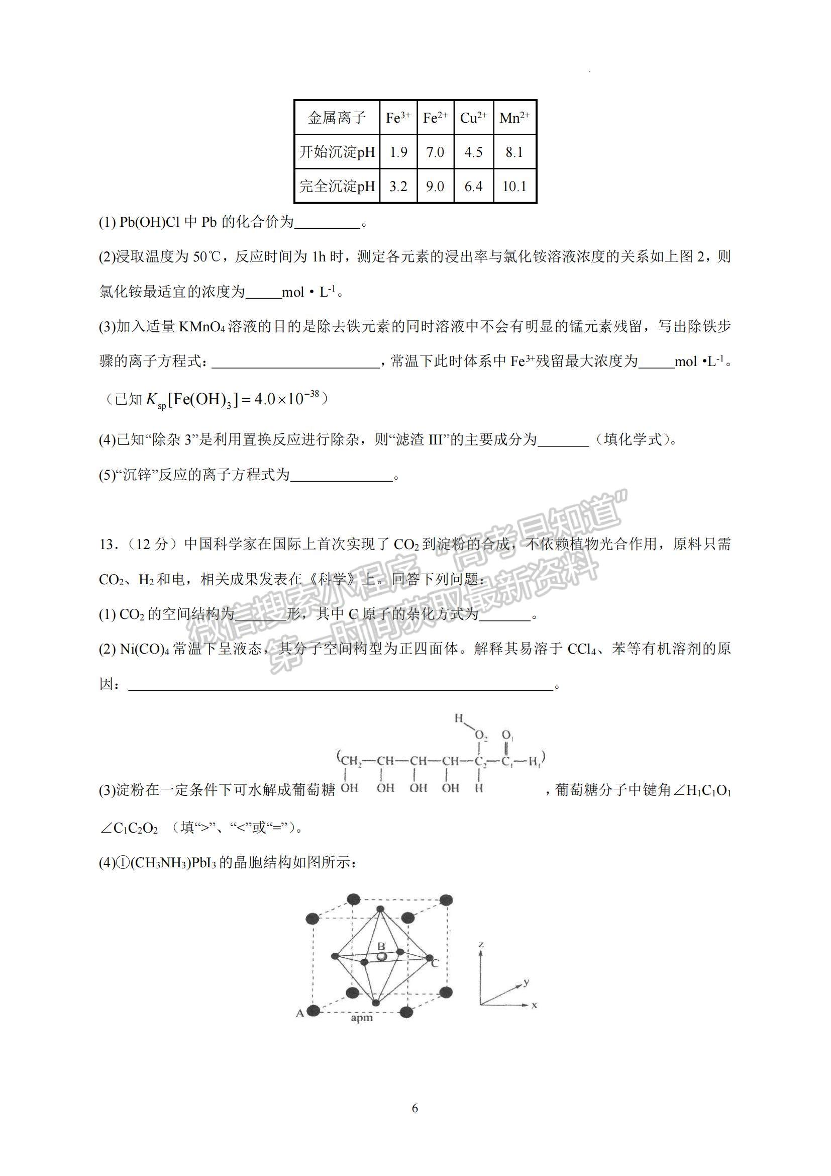 2023廣東省汕頭市金山中學(xué)高三上學(xué)期摸底考試化學(xué)試題及參考答案