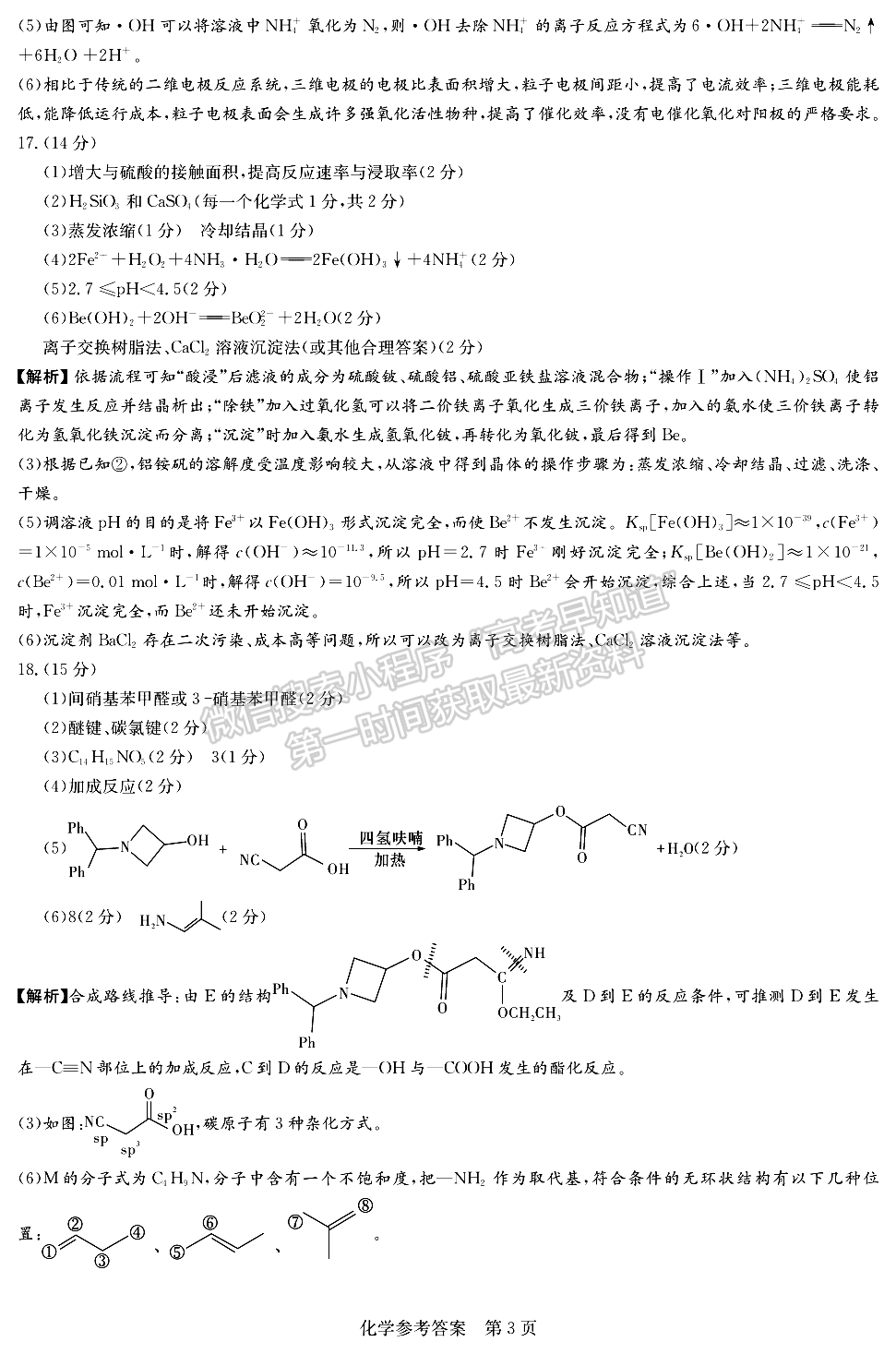 2023屆湖南新高考教學(xué)教研聯(lián)盟高三第二次(長(zhǎng)郡十八校）聯(lián)考化學(xué)試卷及參考答案