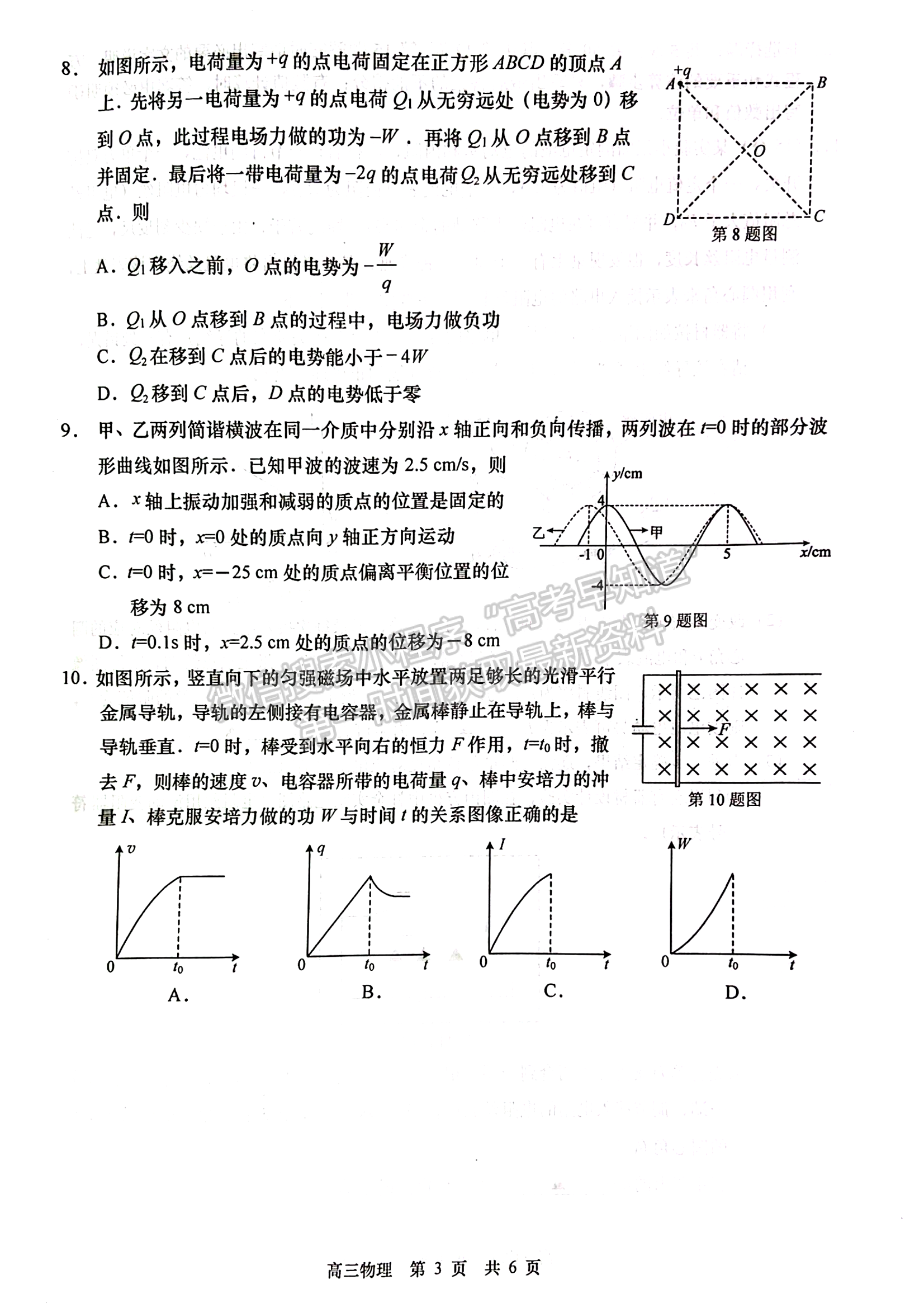 2023屆江蘇如皋高三第二次適應(yīng)性調(diào)研（南通2.5模）物理試題及答案