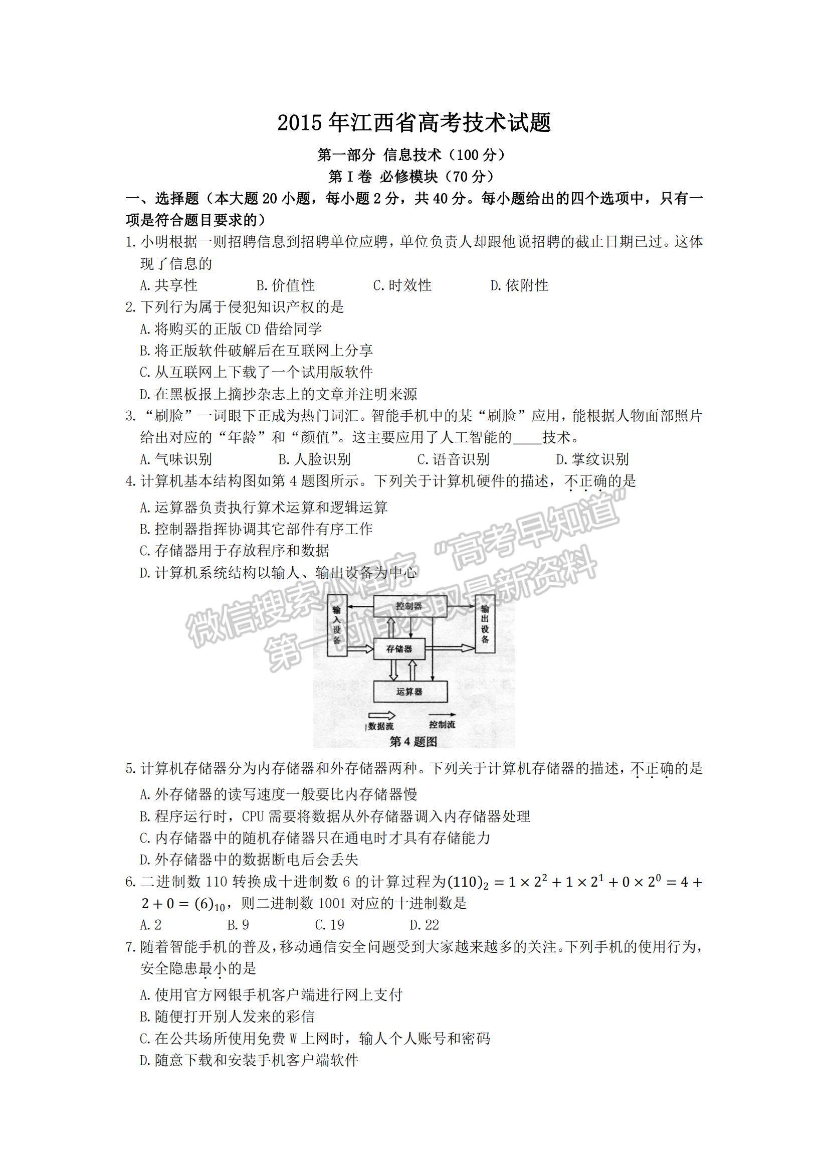 2013-2020江高考通用技術(shù)+信息技術(shù)真題