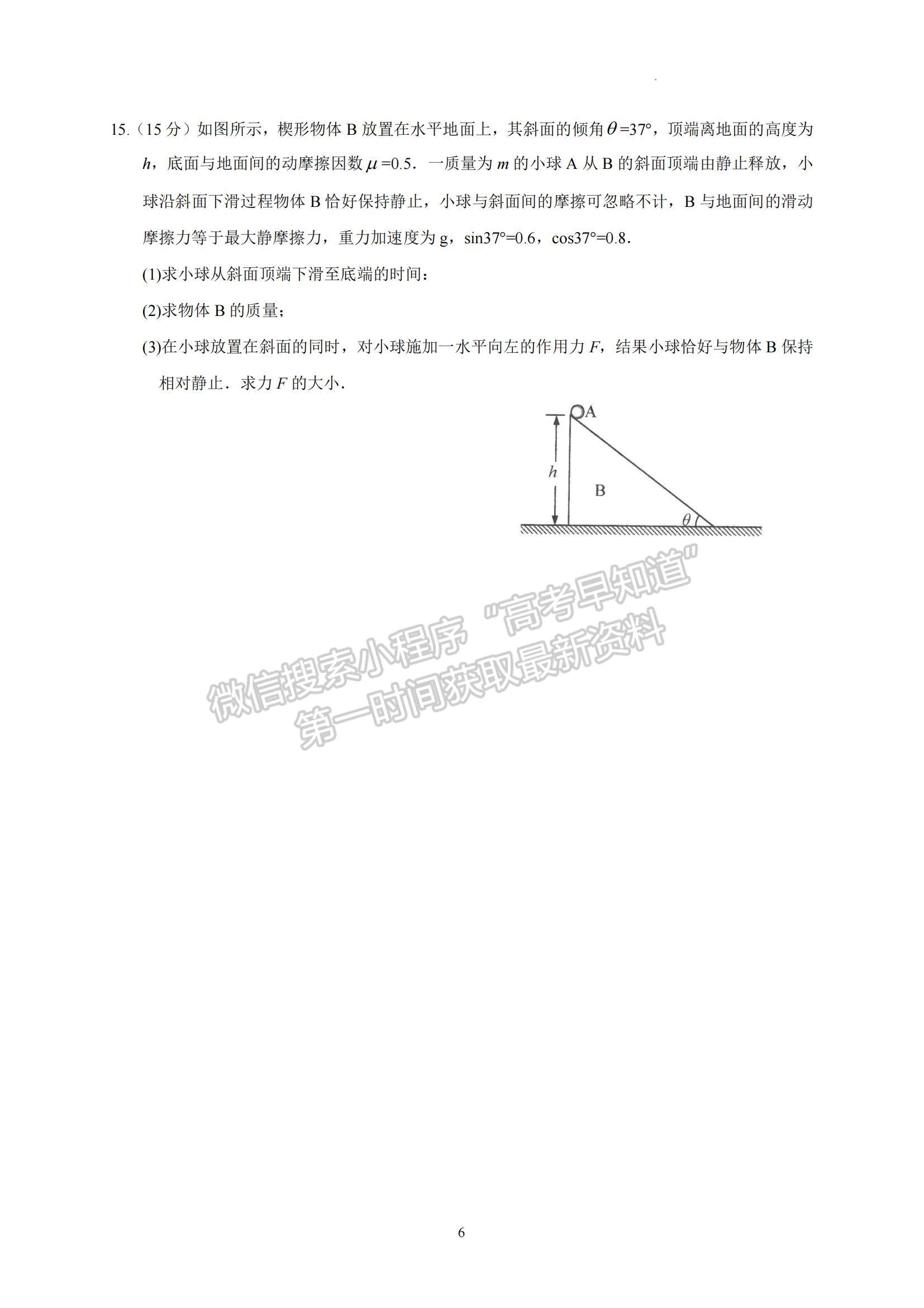 2023廣東省汕頭市金山中學(xué)高三上學(xué)期摸底考試物理試題及參考答案