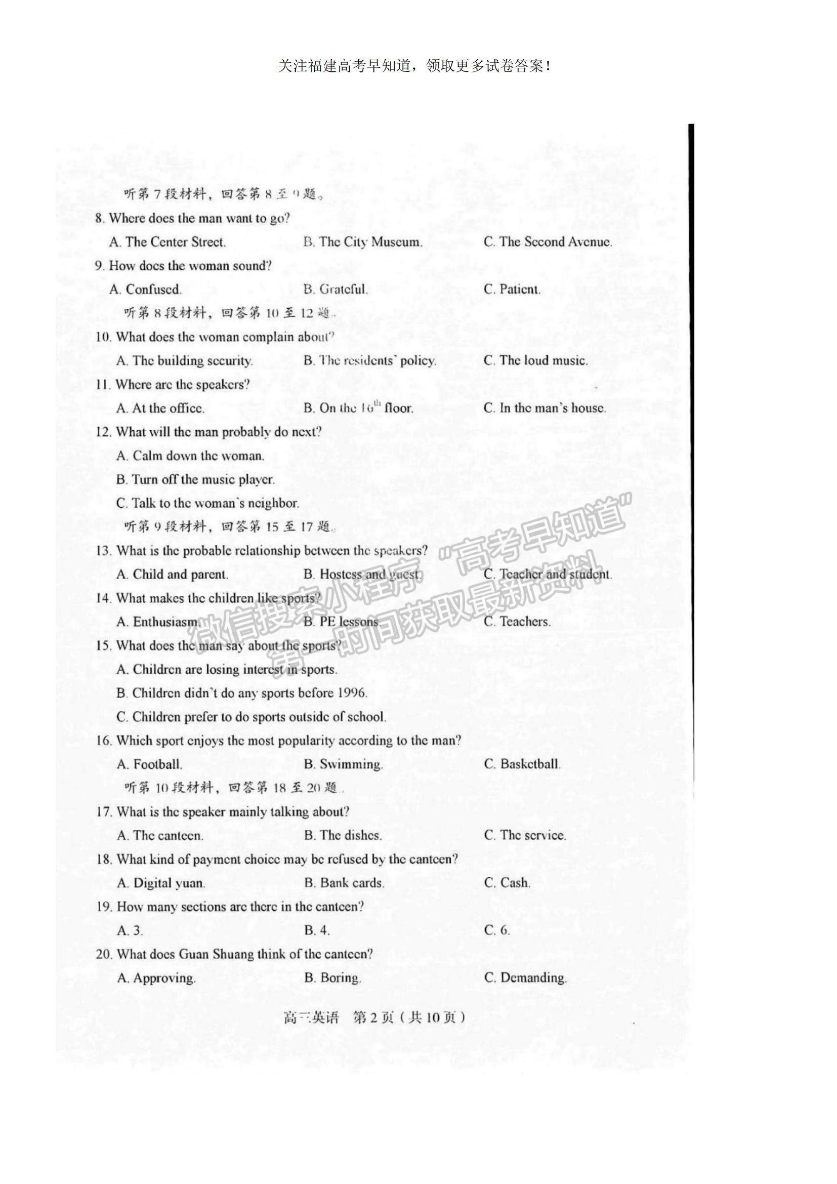 2023福建省龍巖市一級(jí)校高三上學(xué)期1月期末聯(lián)考英語試題及參考答案