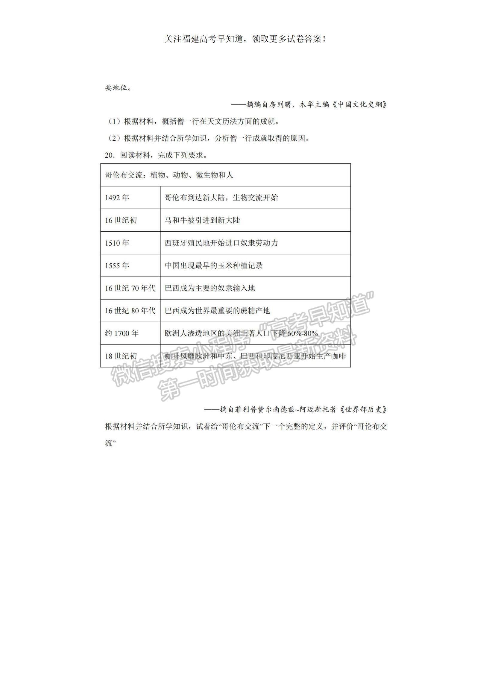 2023福建省福州一中高三上學期第一次調研測試歷史試題及參考答案