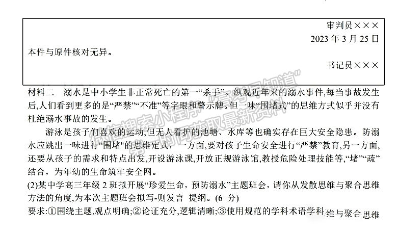 2023屆湖南新高考教學教研聯(lián)盟高三第二次(長郡十八校）聯(lián)考政治試卷及參考答案