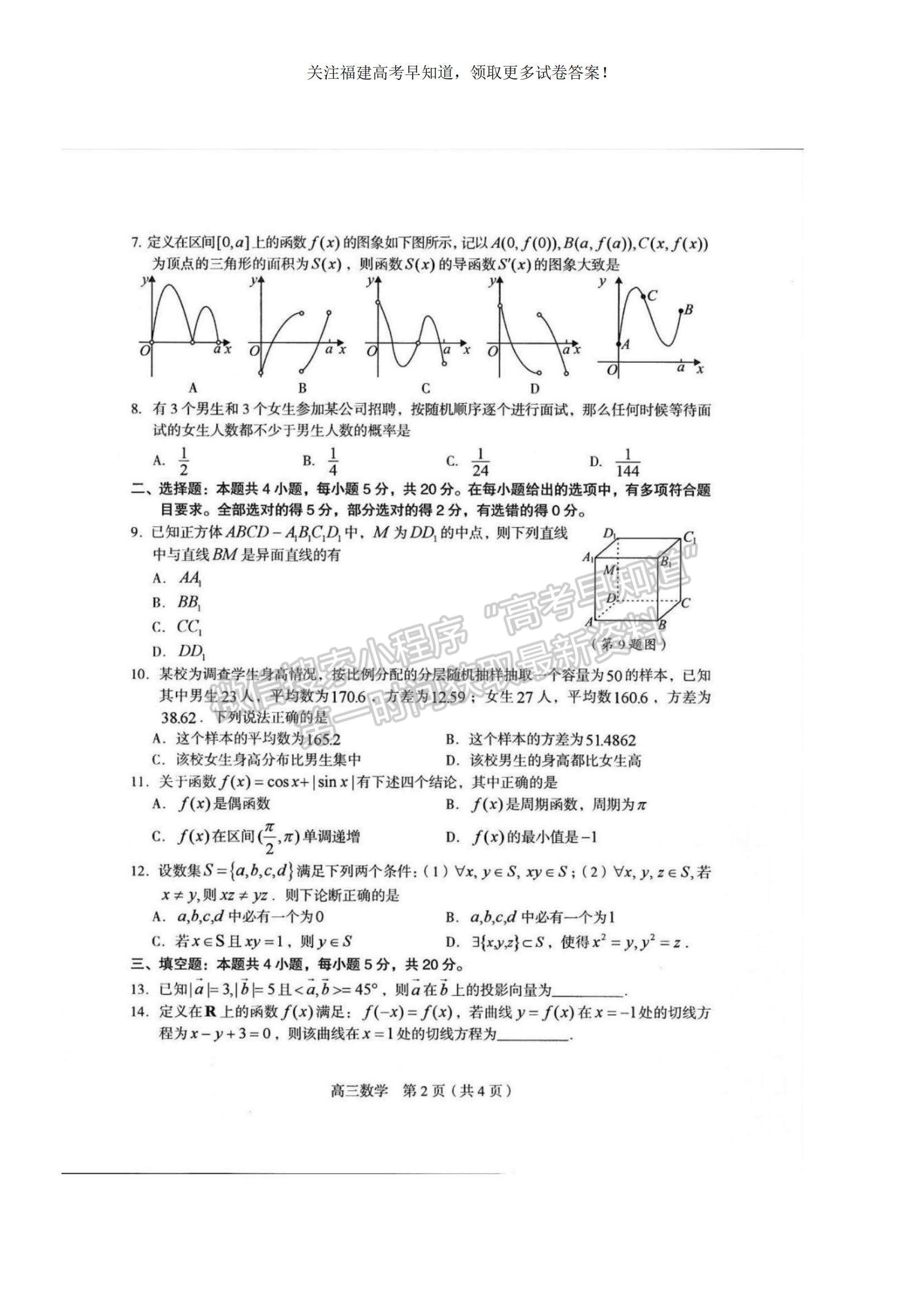 2023福建省龍巖市一級(jí)校高三上學(xué)期1月期末聯(lián)考數(shù)學(xué)試題及參考答案