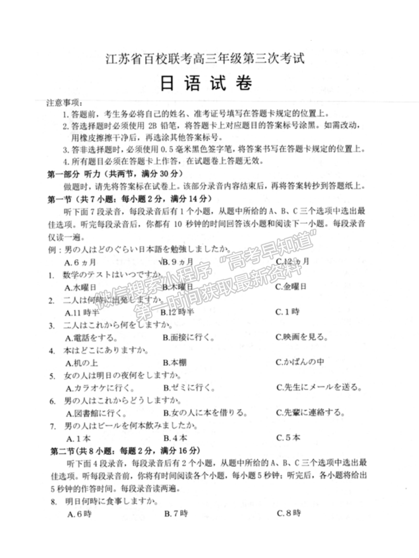 2023屆江蘇省高三4月百校聯(lián)考日語(yǔ)試題及參考答案