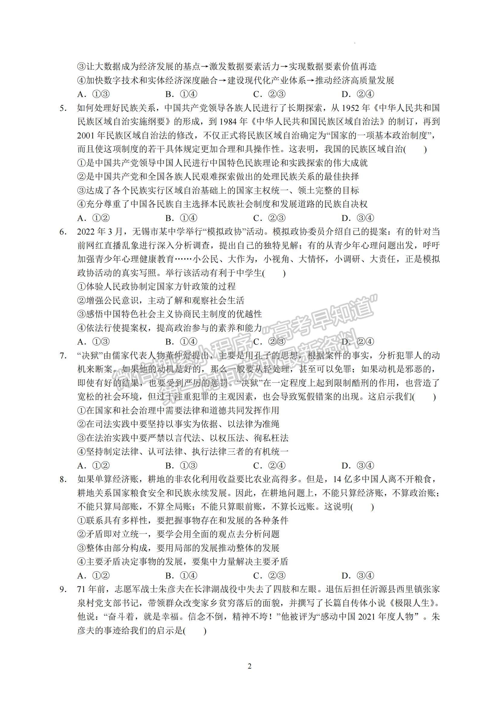 2023廣東省汕頭市金山中學(xué)高三上學(xué)期摸底考試政治試題及參考答案