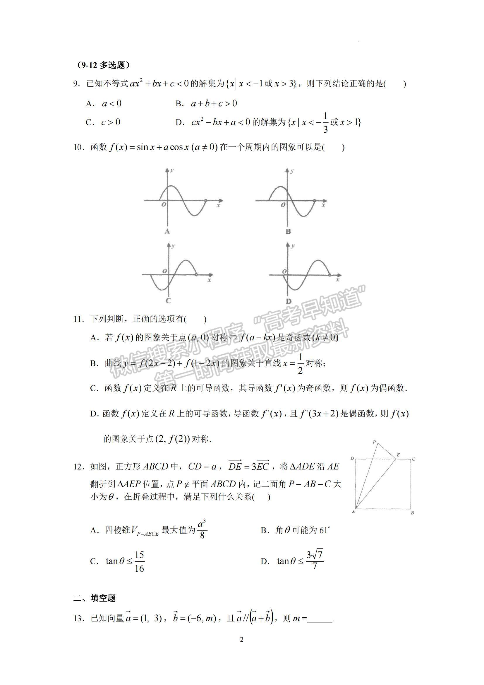 2023廣東省汕頭市金山中學(xué)高三上學(xué)期摸底考試數(shù)學(xué)試題及參考答案