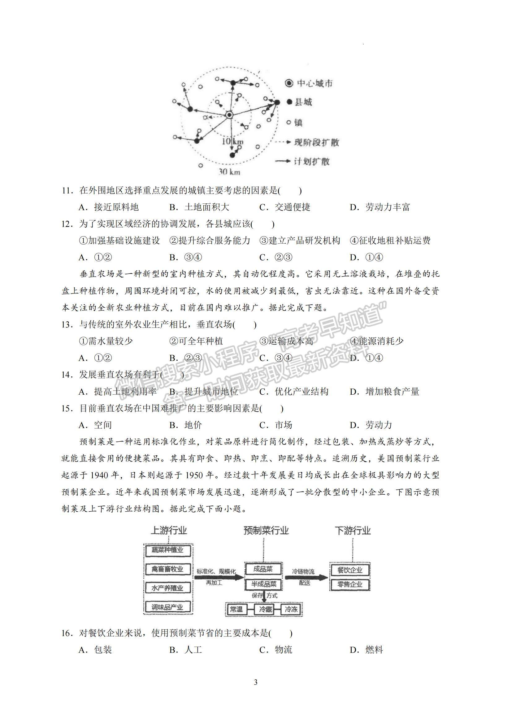 2023廣東省汕頭市金山中學(xué)高三上學(xué)期摸底考試地理試題及參考答案