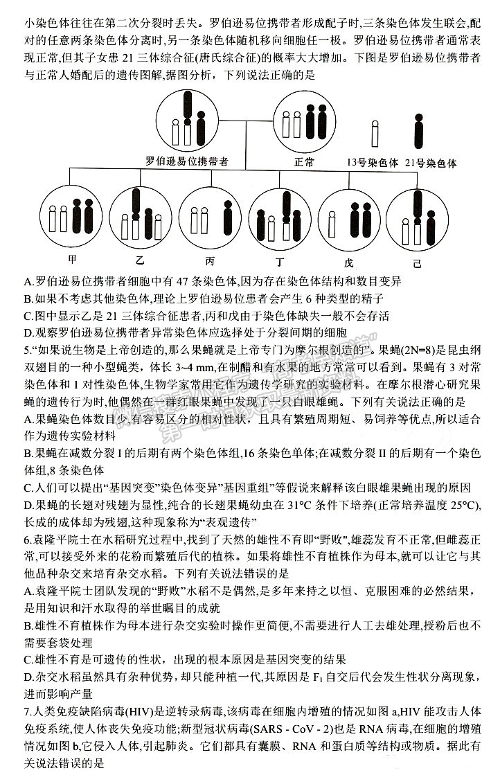 2023屆湖南新高考教學教研聯(lián)盟高三第二次(長郡十八校）聯(lián)考生物試卷及參考答案