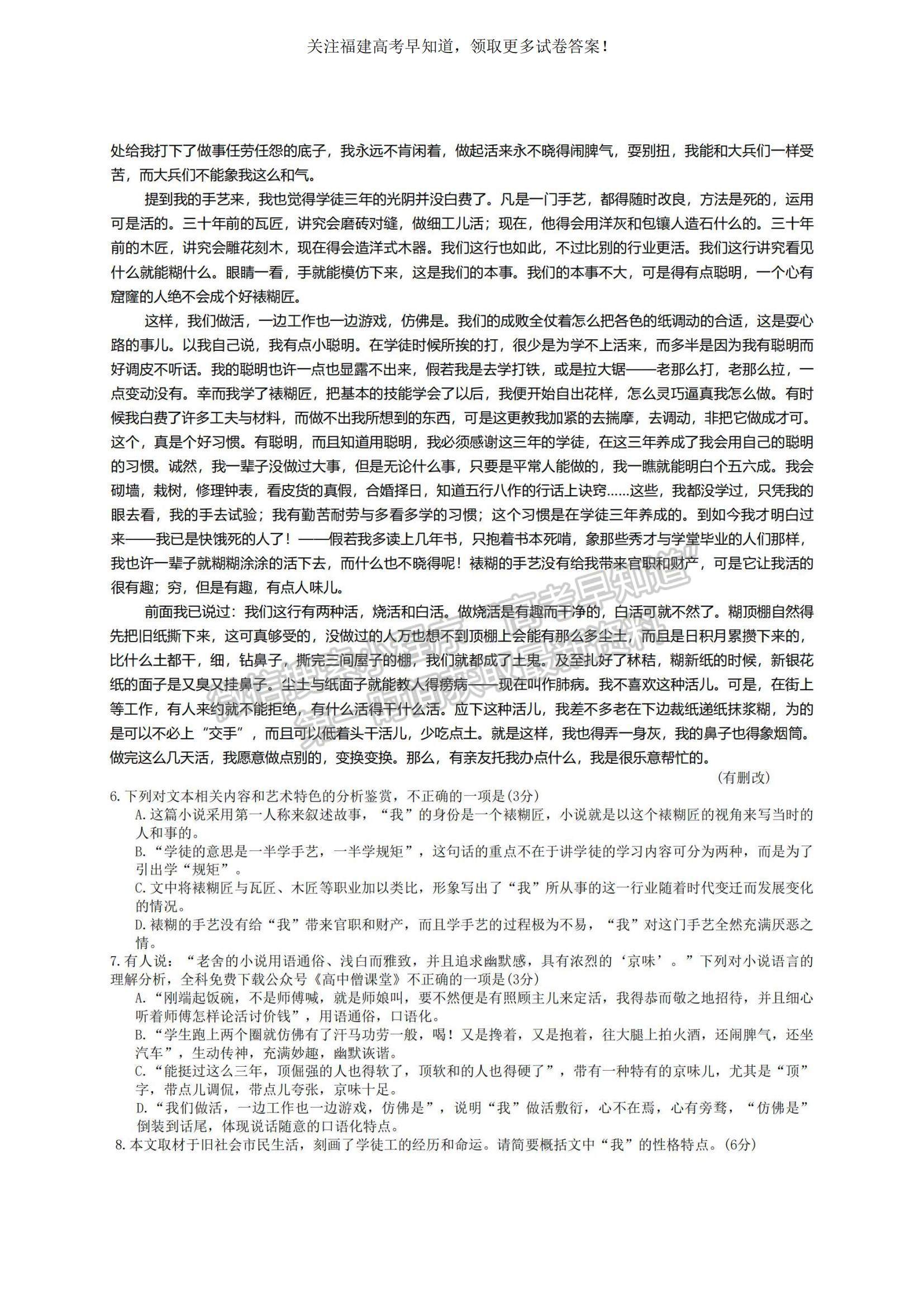 2023福建省龍巖市一級(jí)校高三上學(xué)期1月期末聯(lián)考語(yǔ)文試題及參考答案