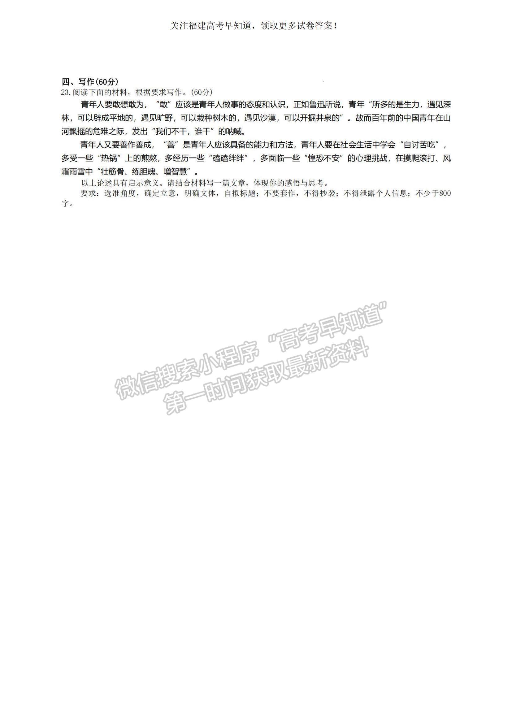 2023福建省龍巖市一級校高三上學(xué)期1月期末聯(lián)考語文試題及參考答案