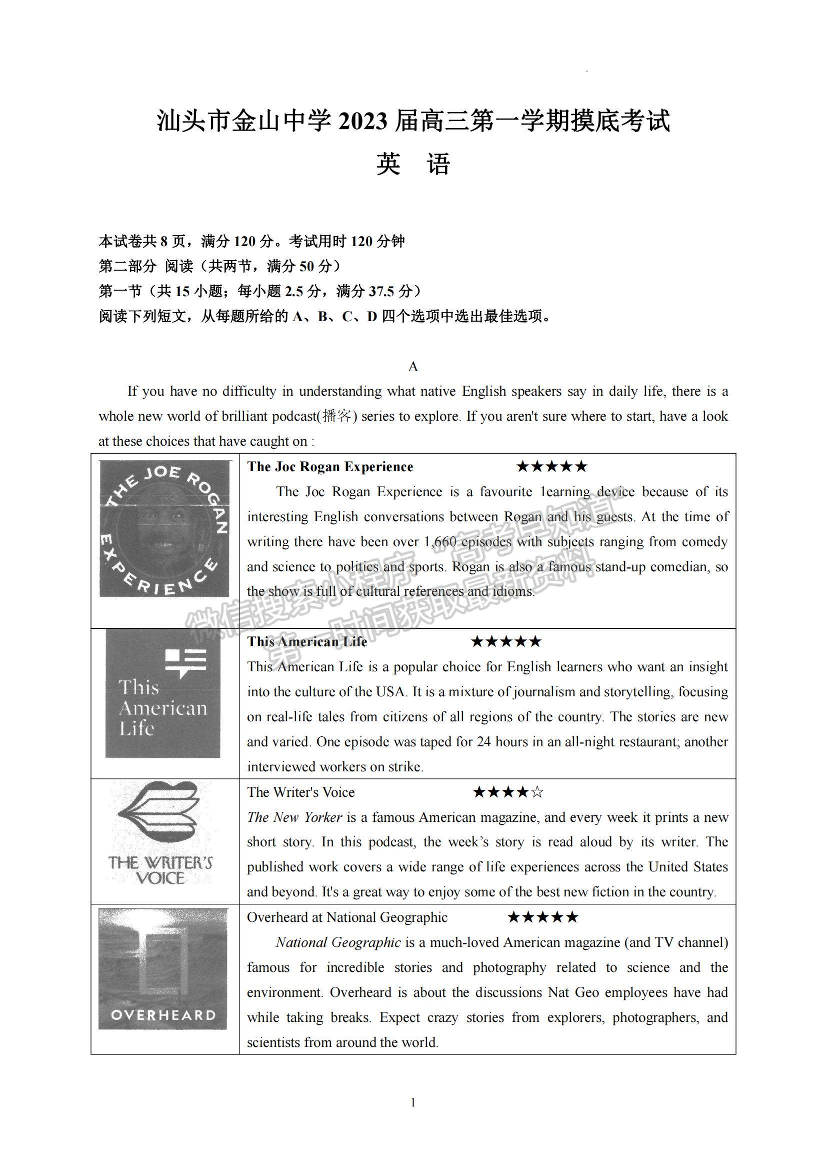 2023廣東省汕頭市金山中學(xué)高三上學(xué)期摸底考試英語試題及參考答案