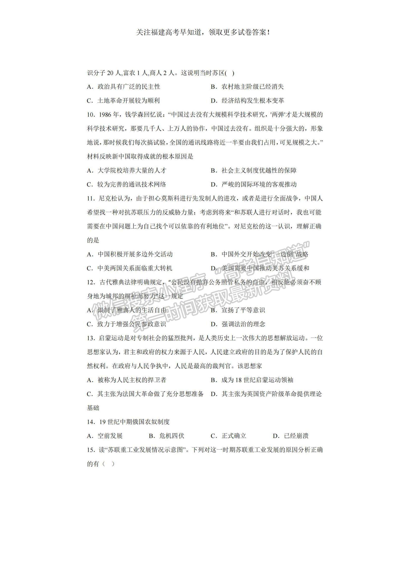 2023福建省福州一中高三上學期第一次調研測試歷史試題及參考答案